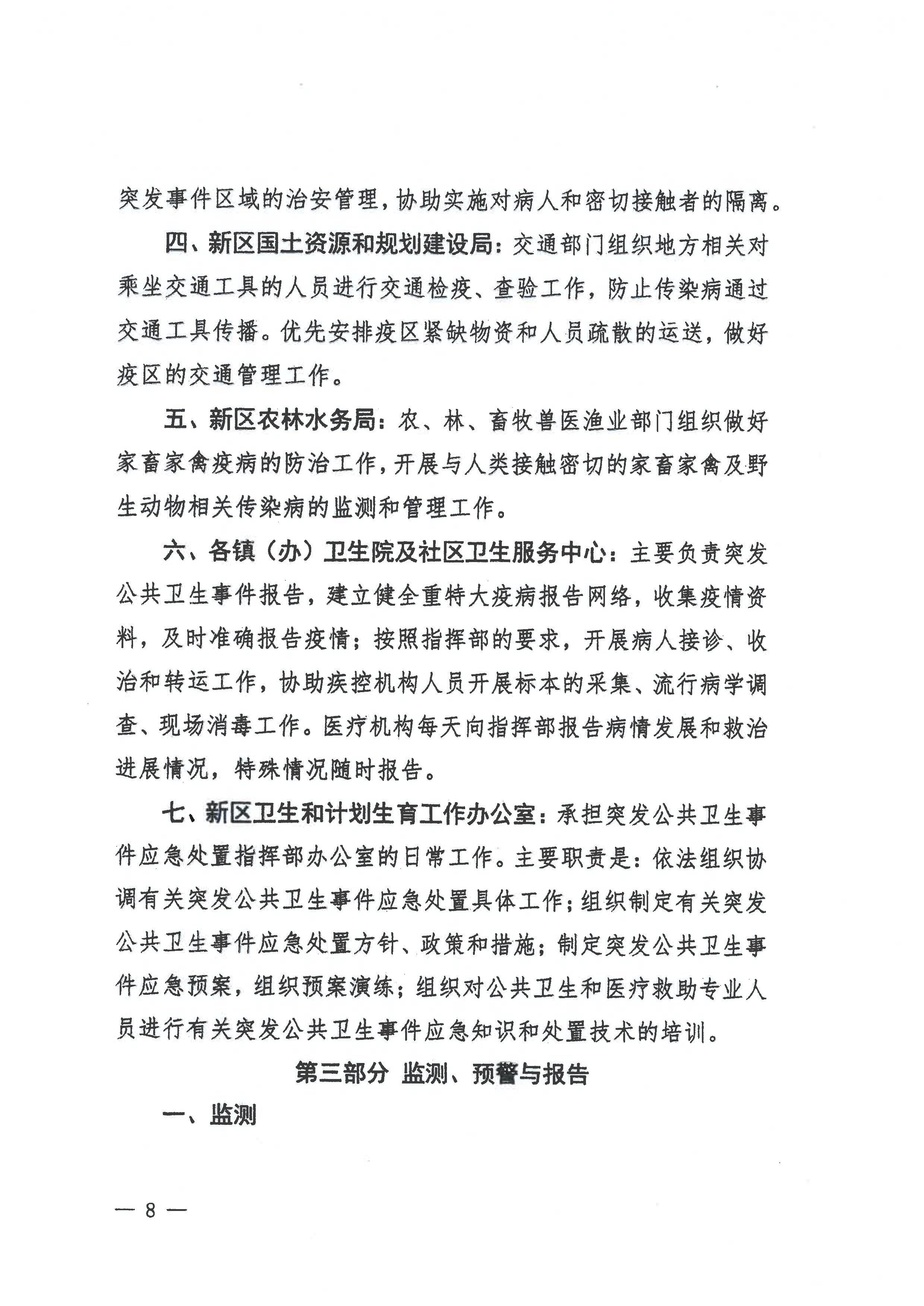 河源江东新区党政办公室关于印发江东新区突发公共卫生事件应急预案的通知(1) 8 1:26:2021.jpeg