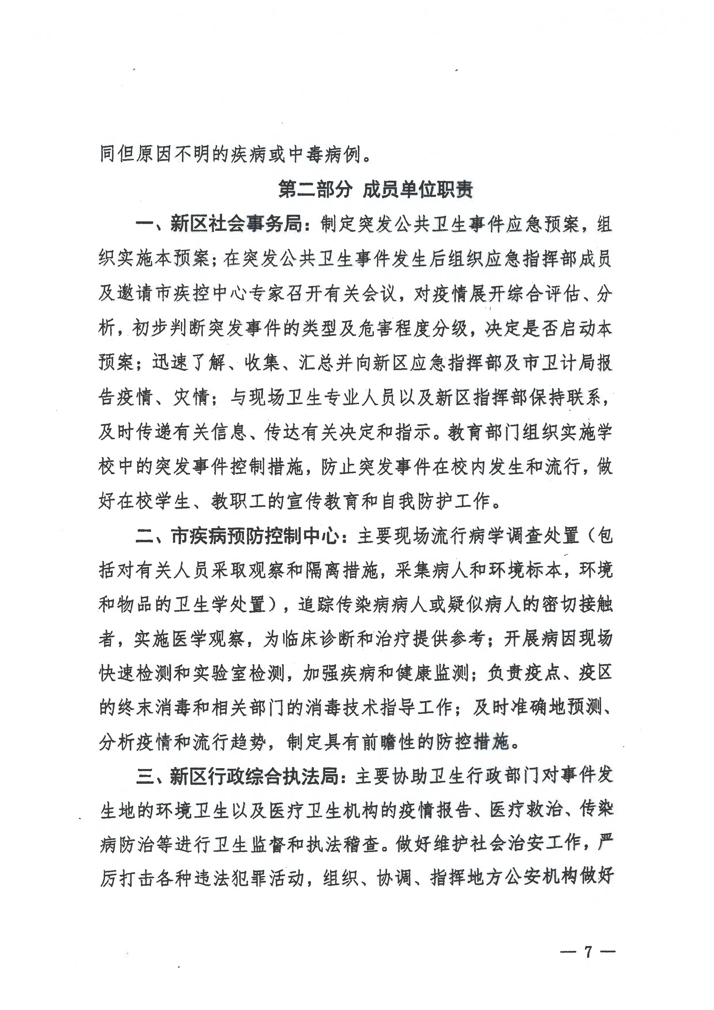 河源江东新区党政办公室关于印发江东新区突发公共卫生事件应急预案的通知(1) 7 1:26:2021.jpeg