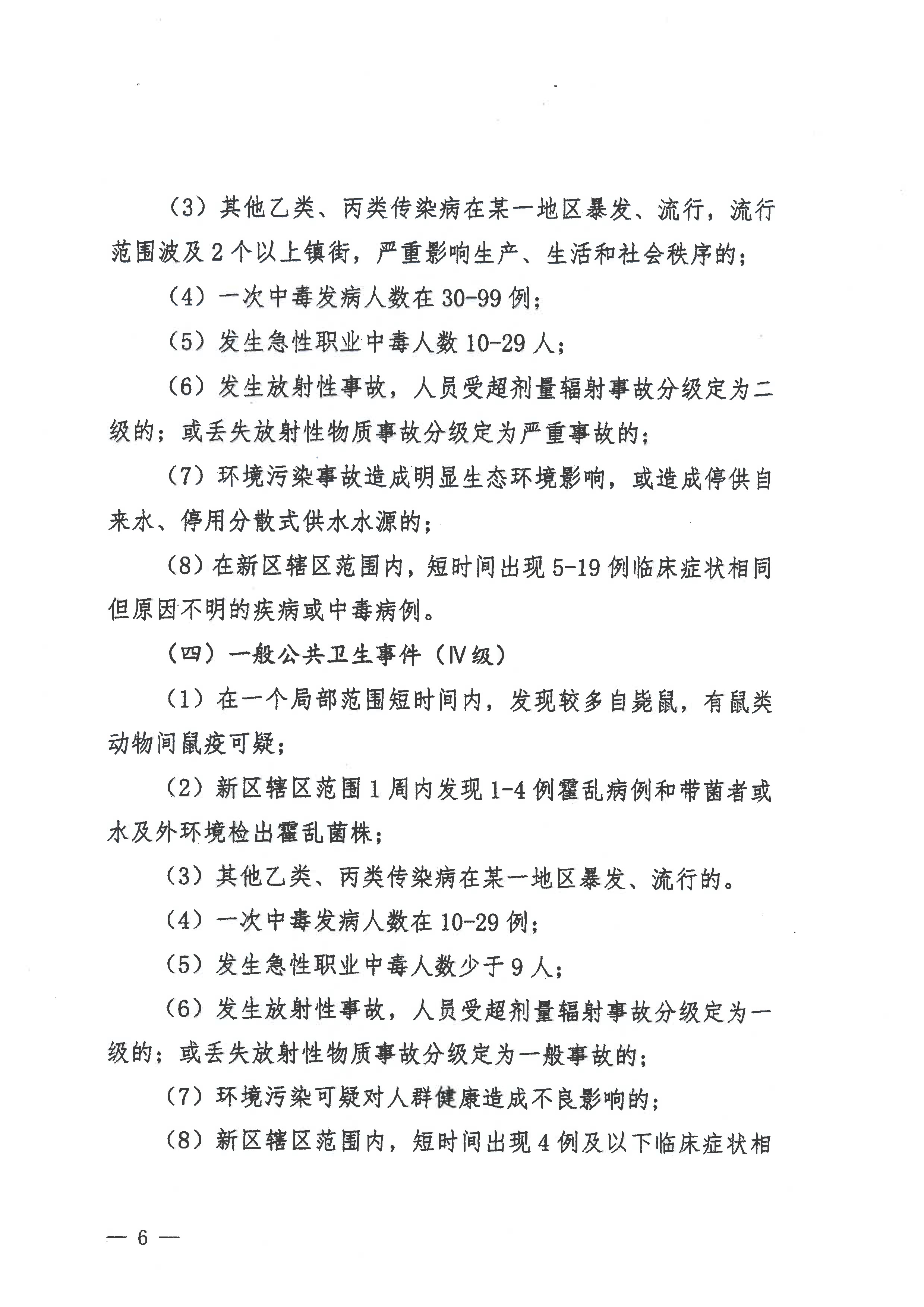 河源江东新区党政办公室关于印发江东新区突发公共卫生事件应急预案的通知(1) 6 1:26:2021.jpeg