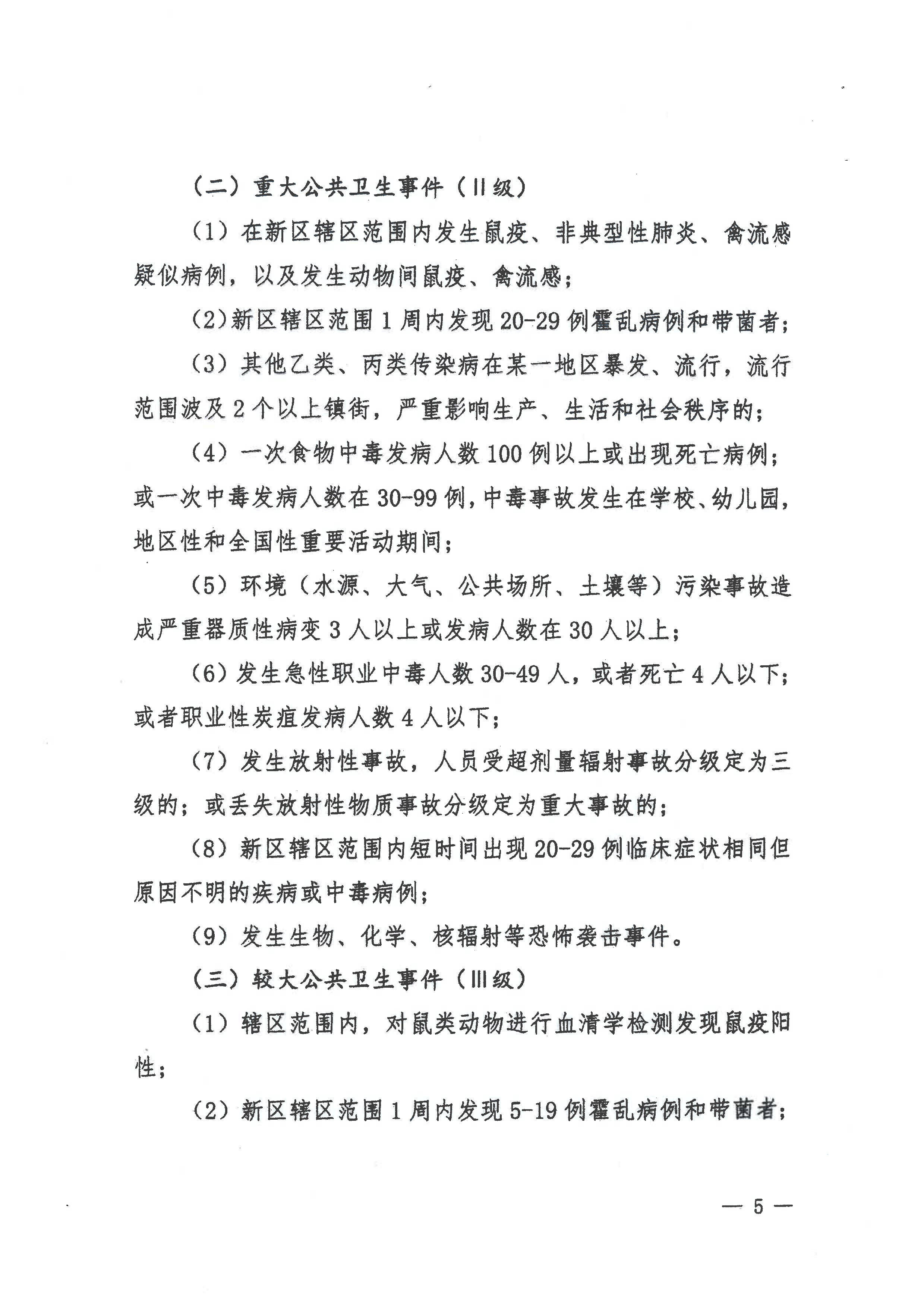 河源江东新区党政办公室关于印发江东新区突发公共卫生事件应急预案的通知(1) 5 1:26:2021.jpeg