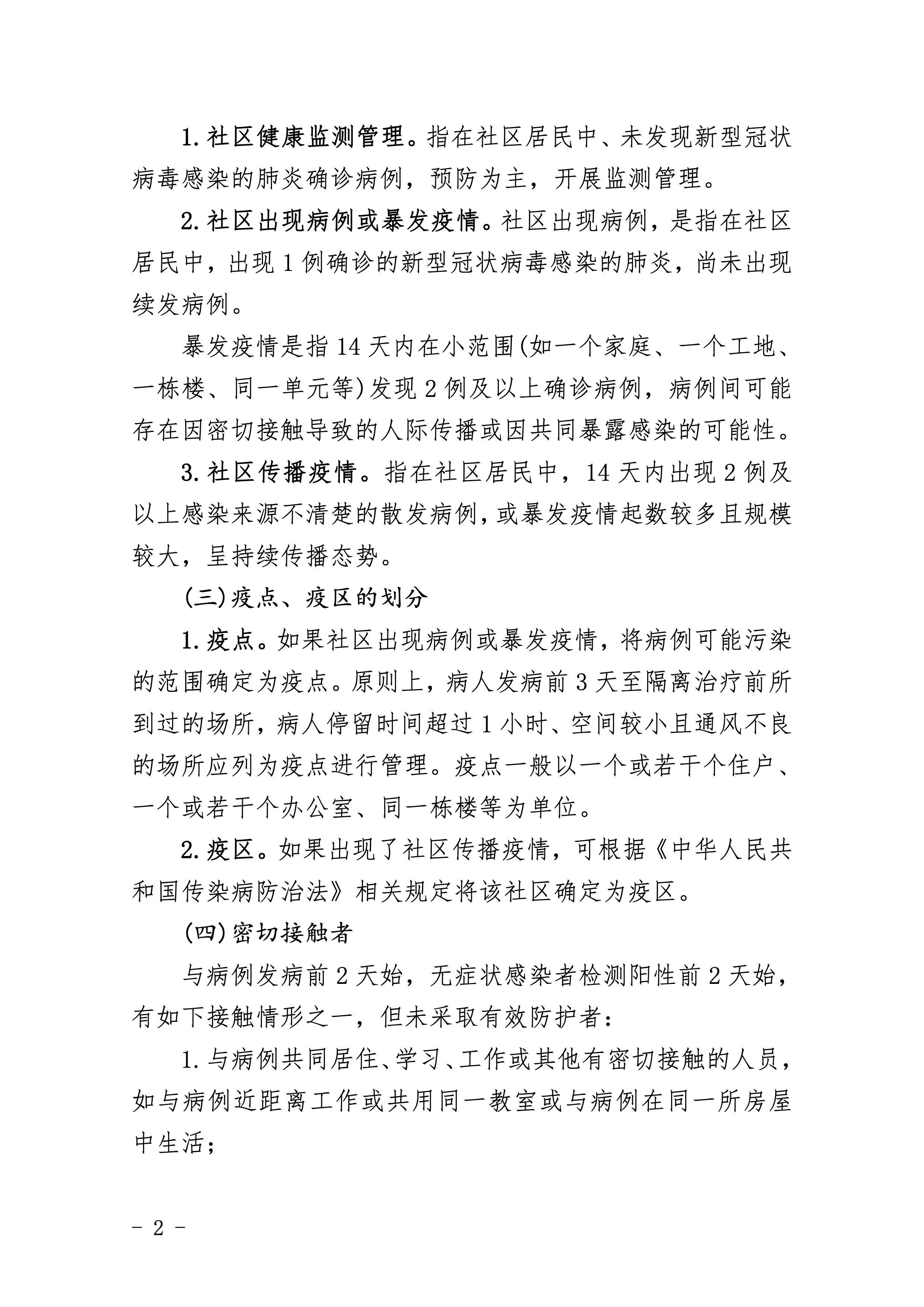 307-江东新区新型冠状病毒感染的肺炎社区防控工作应急预案 2 2:4:2021.jpeg