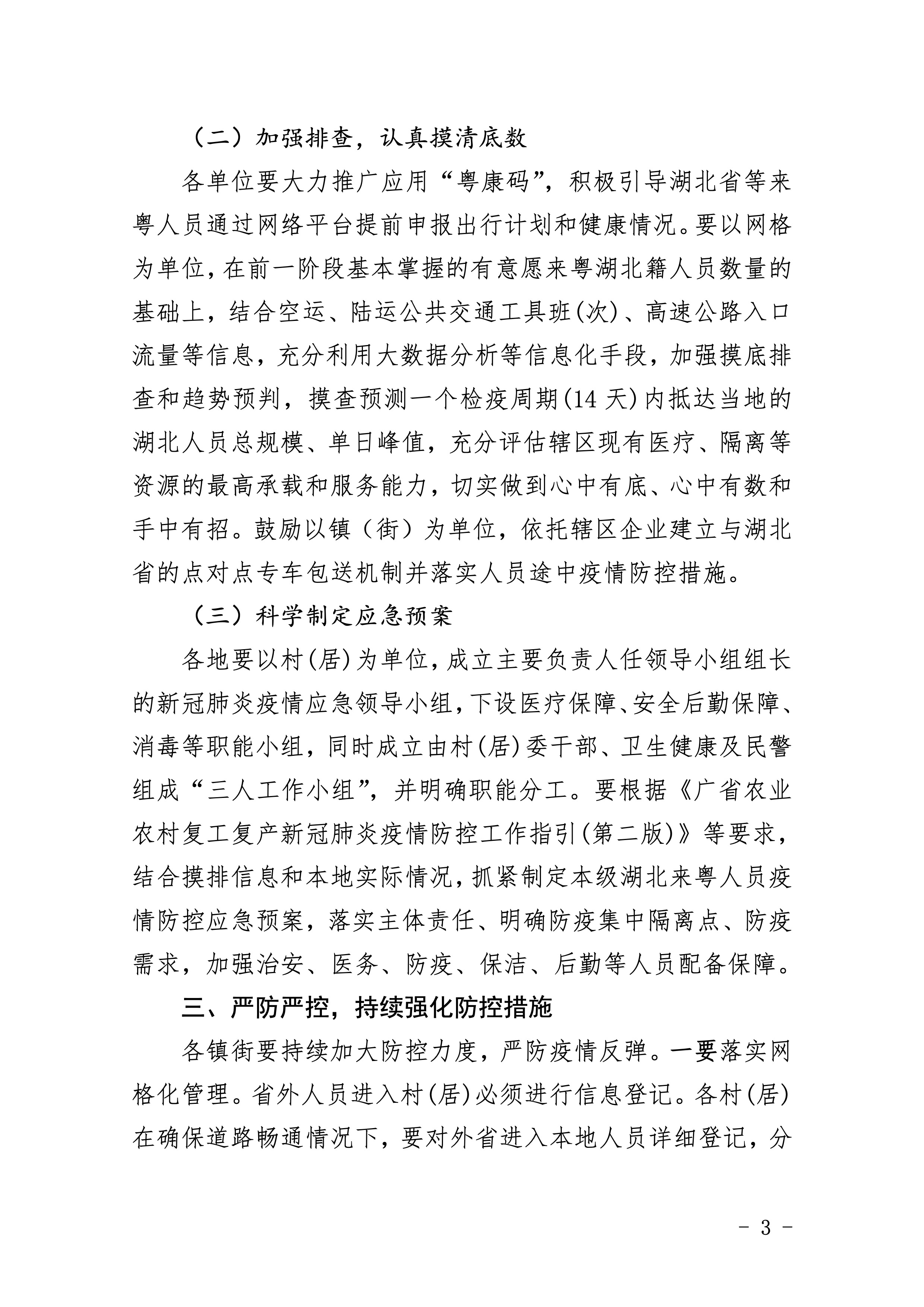 452-关于印发江东新区新冠肺炎城中村等地区疫情防控工作应急预案的通知 3 2:4:2021.jpeg