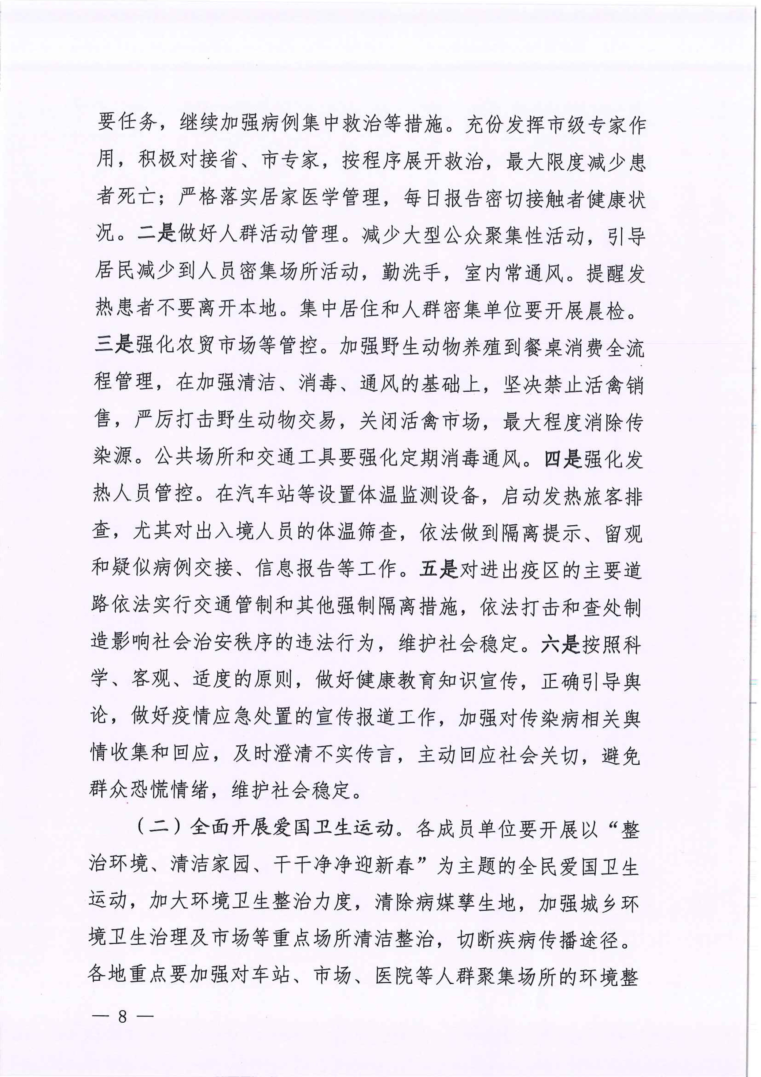 河江东办函〔2020〕7号关于印发江东新区新型冠状病毒感染的肺炎疫情联防联控工作应急预案的通知 8 2:4:2021.jpeg