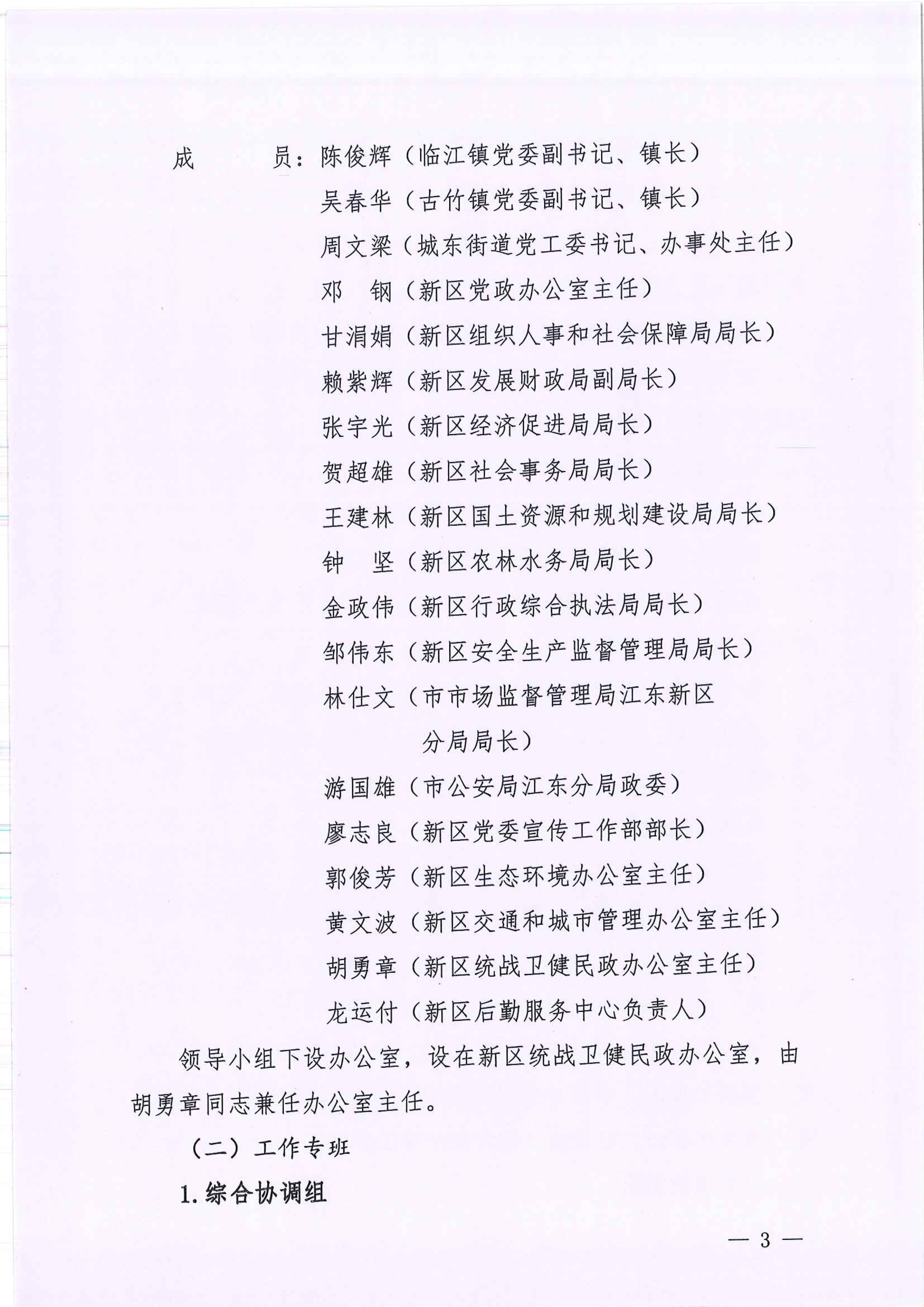河江东办函〔2020〕7号关于印发江东新区新型冠状病毒感染的肺炎疫情联防联控工作应急预案的通知 3 2:4:2021.jpeg