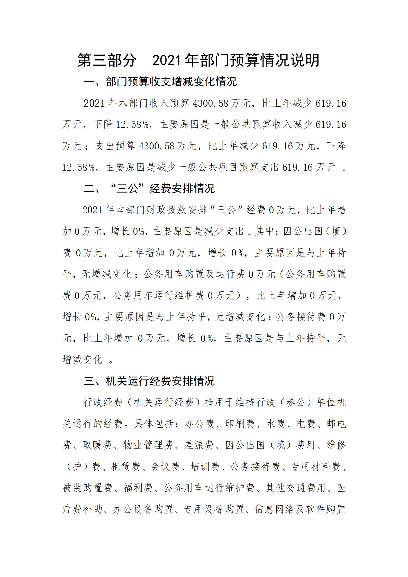 2021年河源江东新区经济促进局部门预算_23.jpg