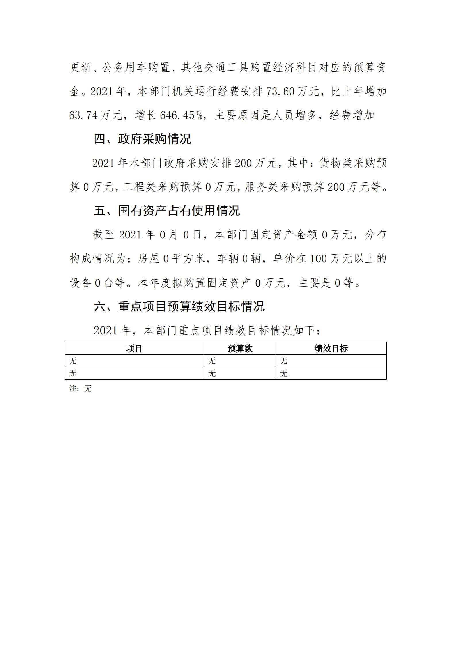 2021年河源江东新区经济促进局部门预算_24.jpg