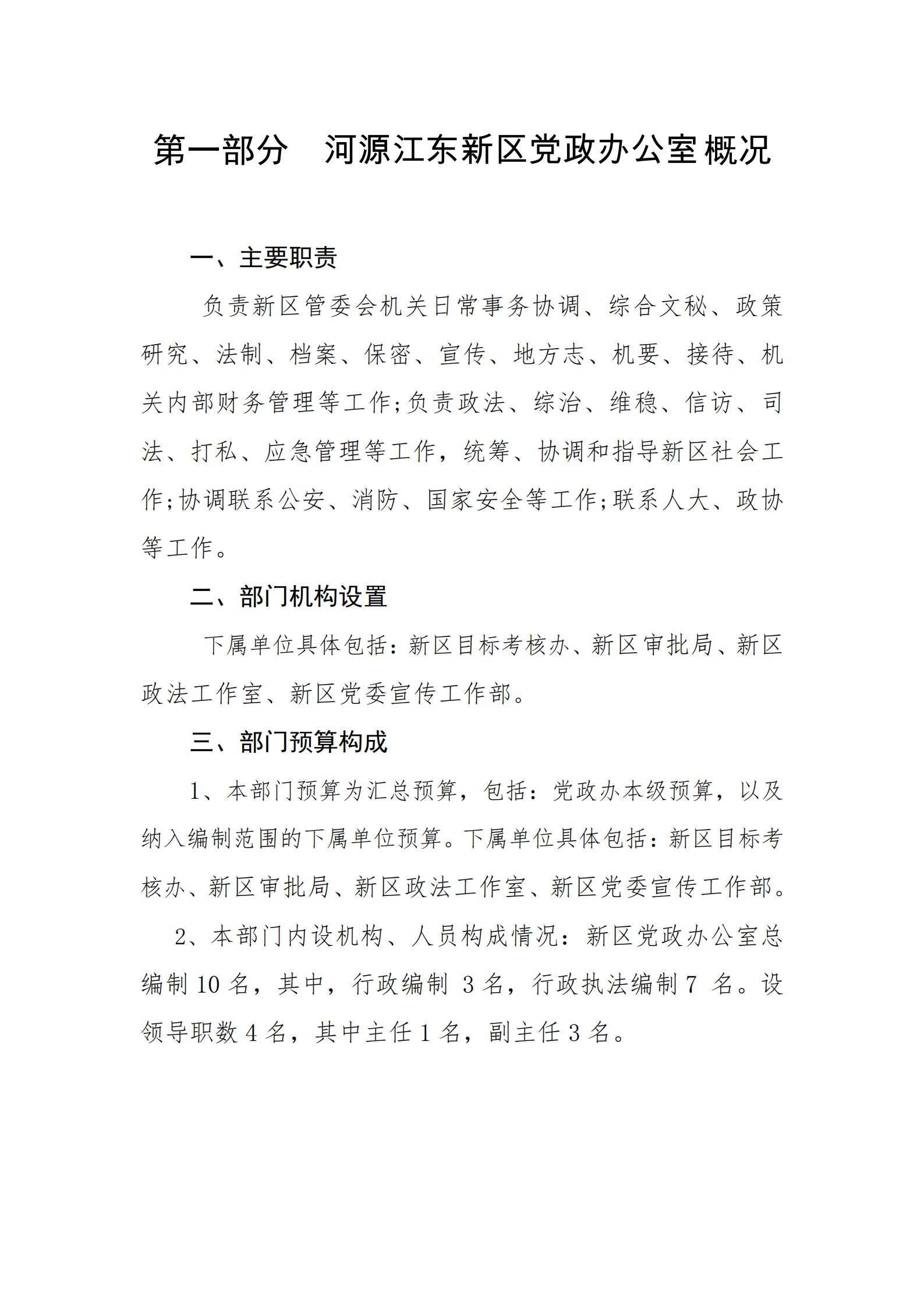 2021年河源江东新区党政办公室部门预算公开_02.png