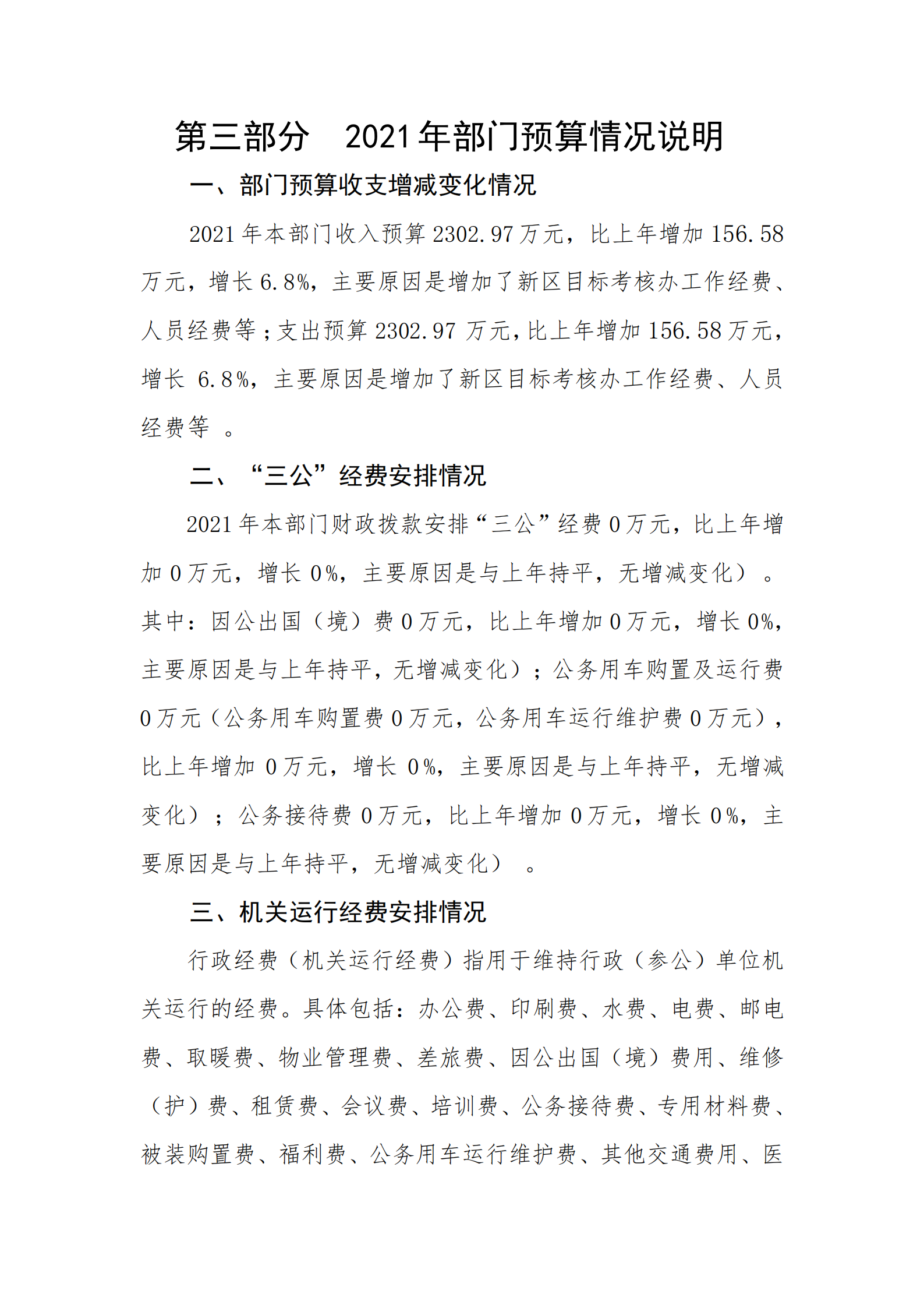 2021年河源江东新区党政办公室部门预算公开_21.png