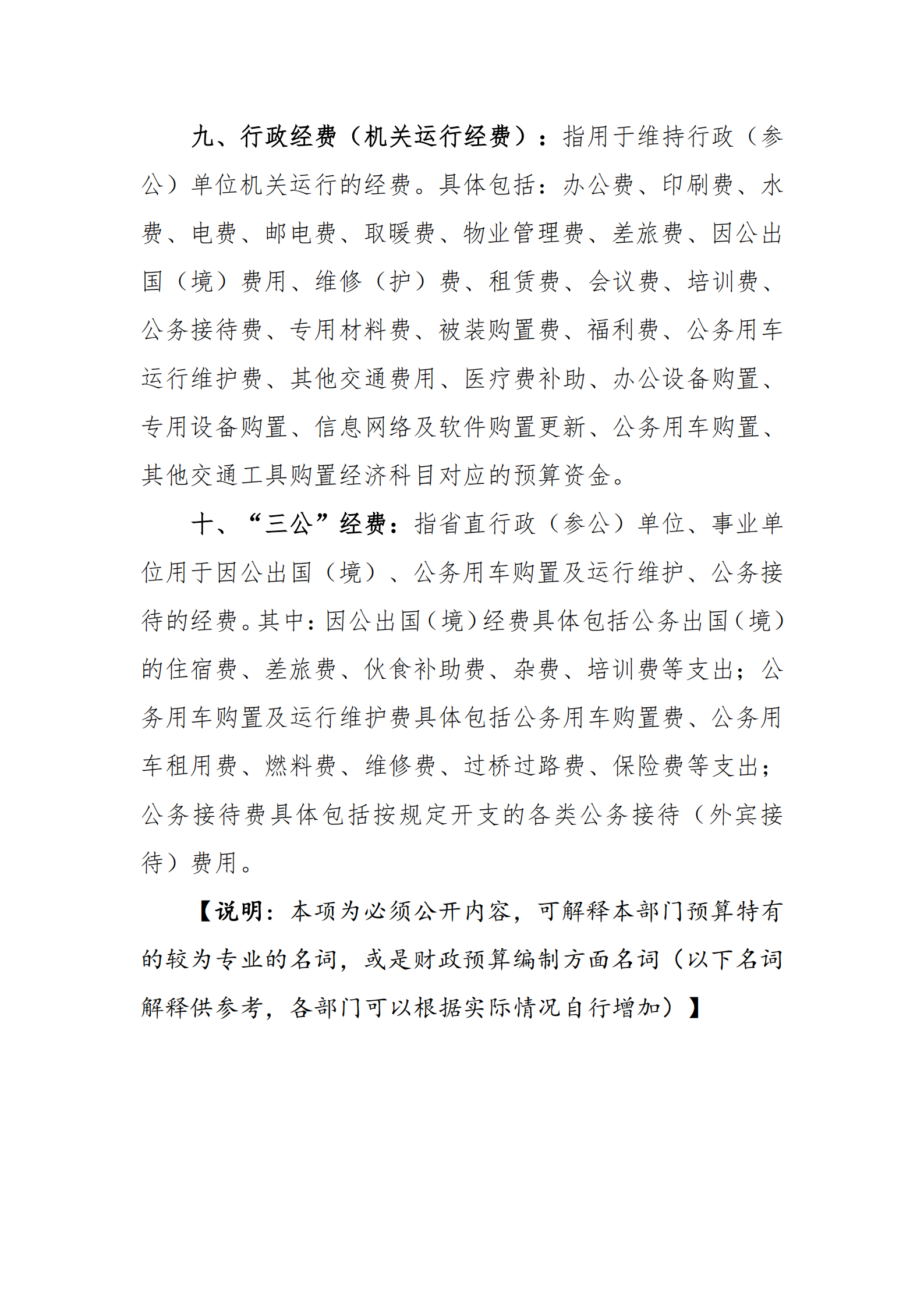 2021年河源江东新区党政办公室部门预算公开_24.png