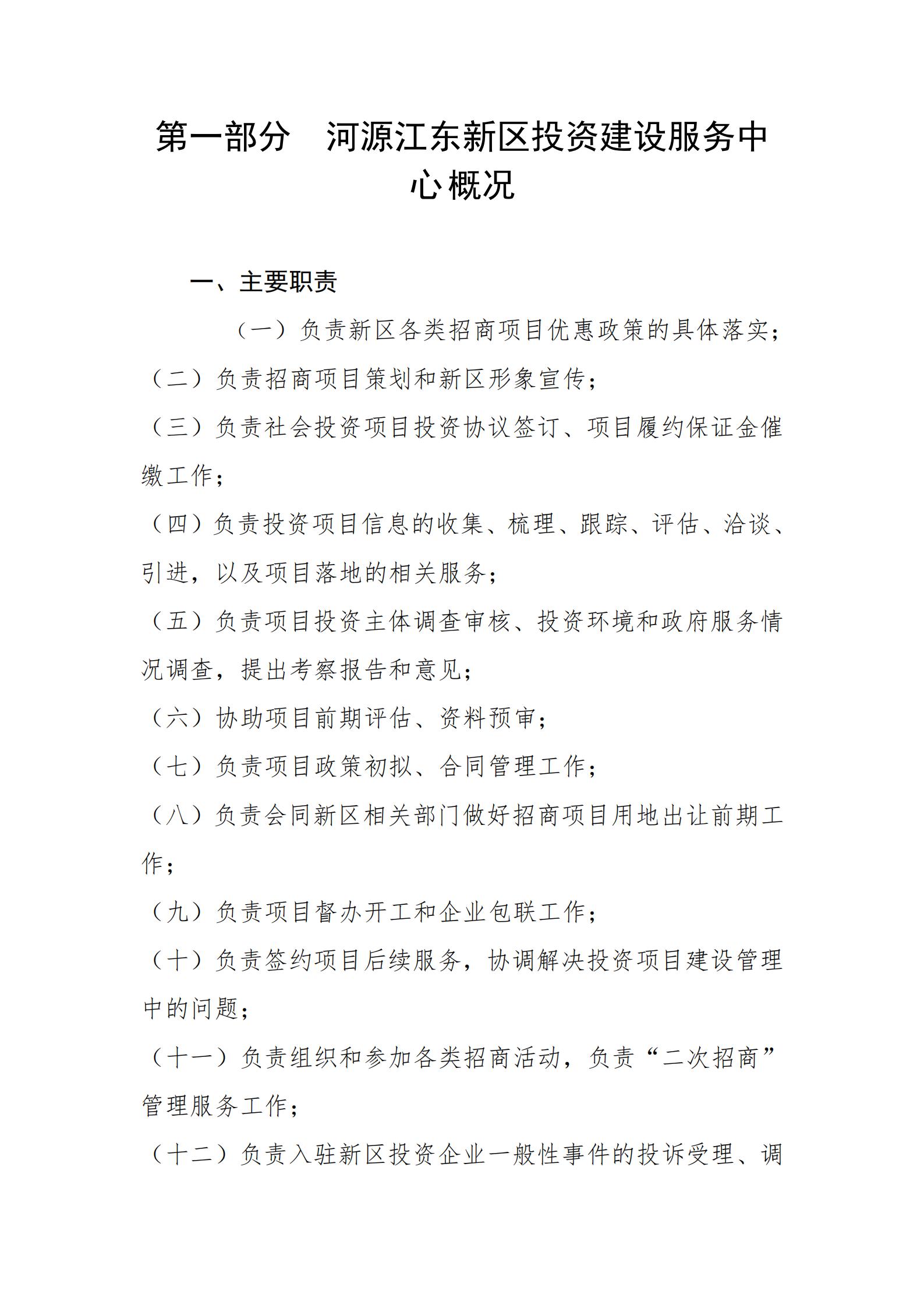 2021年河源江东新区投资建设服务中心部门预算_02.jpg