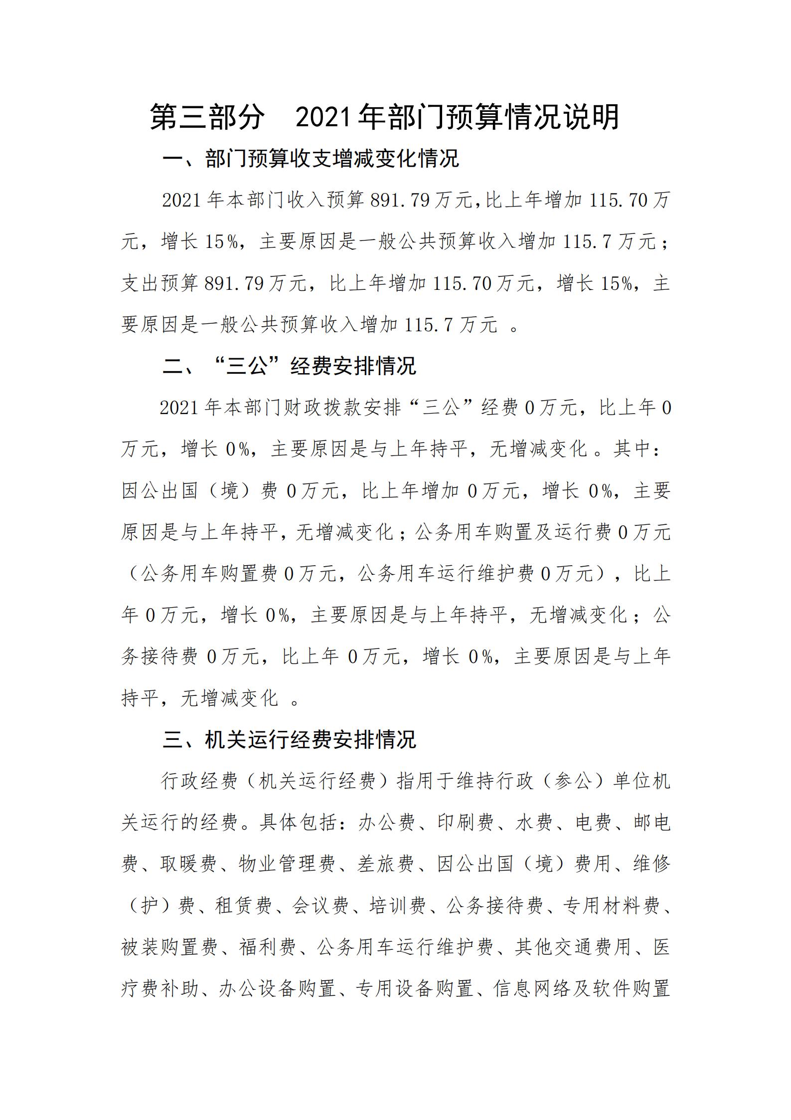 2021年河源江东新区投资建设服务中心部门预算_25.jpg
