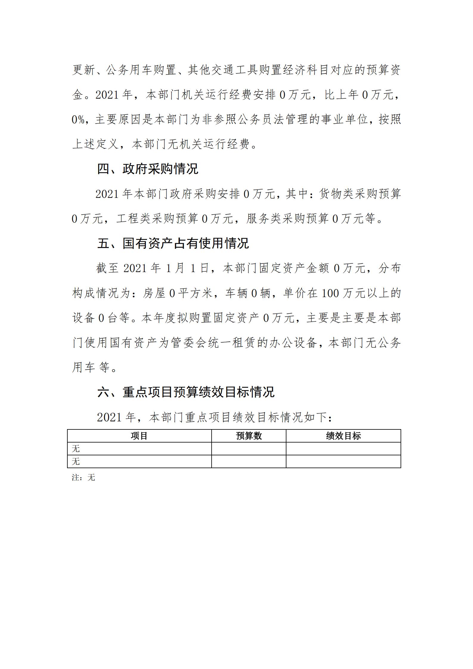 2021年河源江东新区投资建设服务中心部门预算_26.jpg