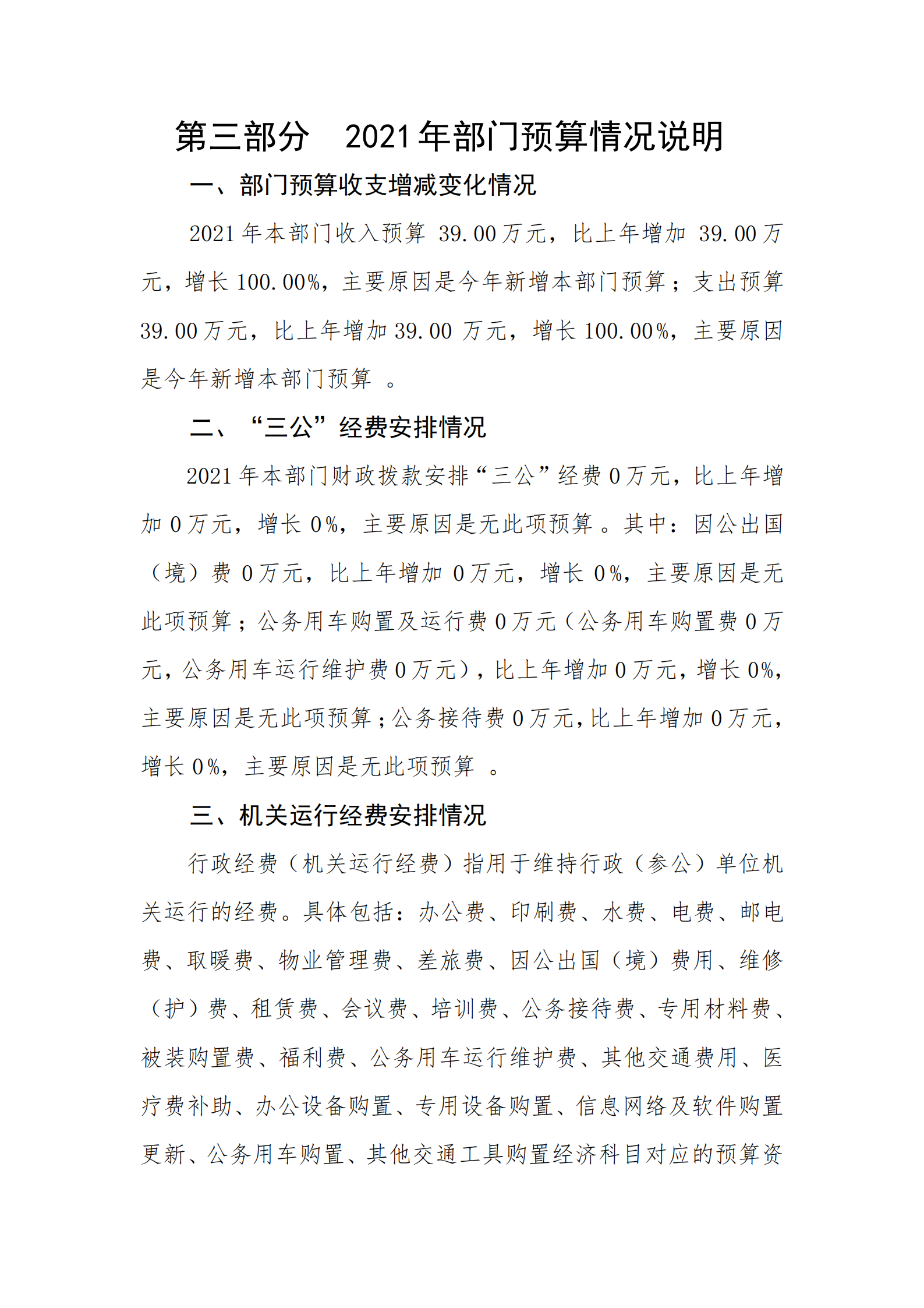 2021年城东街道财政结算中心部门预算_28.png