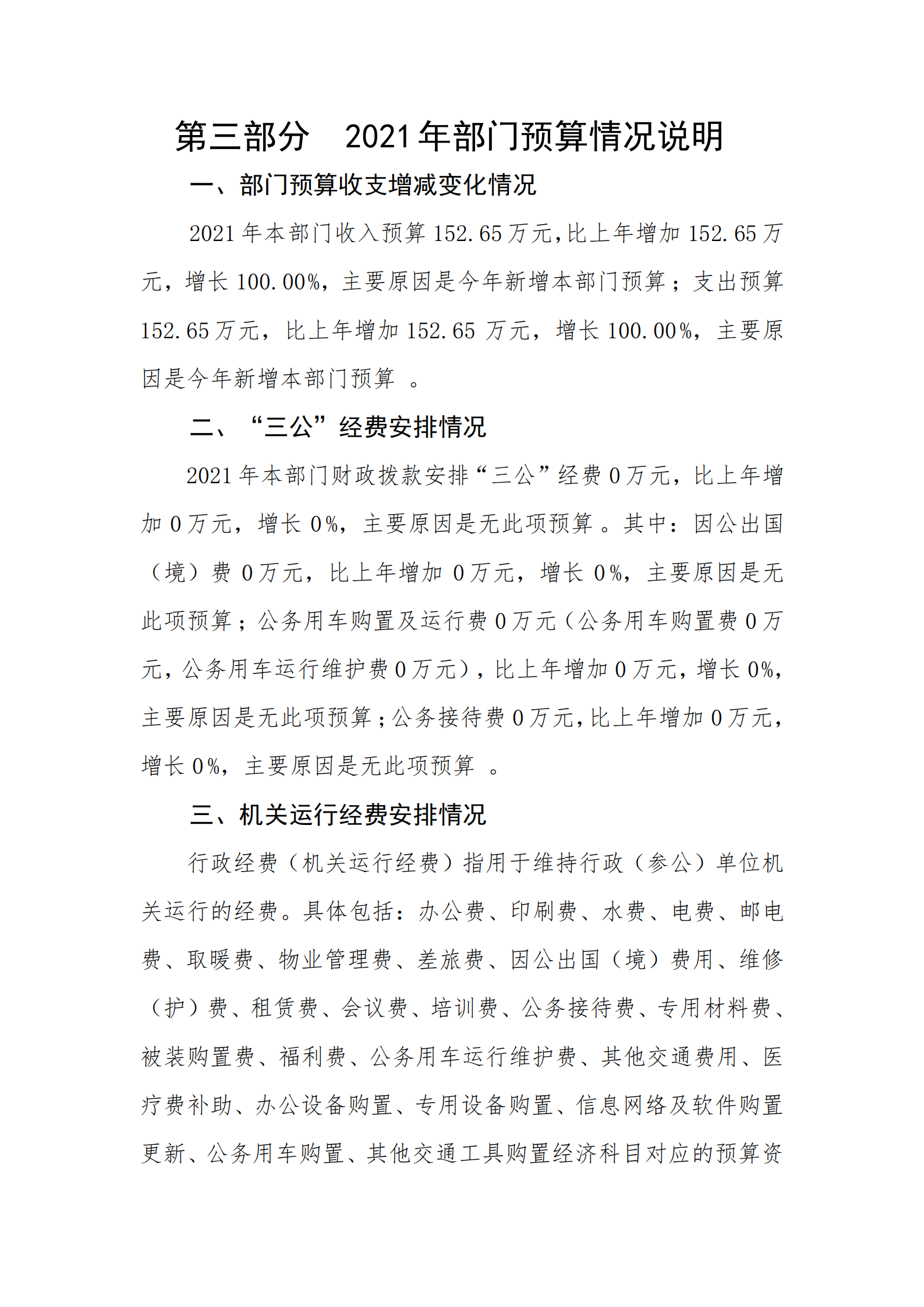 2021年城东街道农林水服务中心部门预算_30.png
