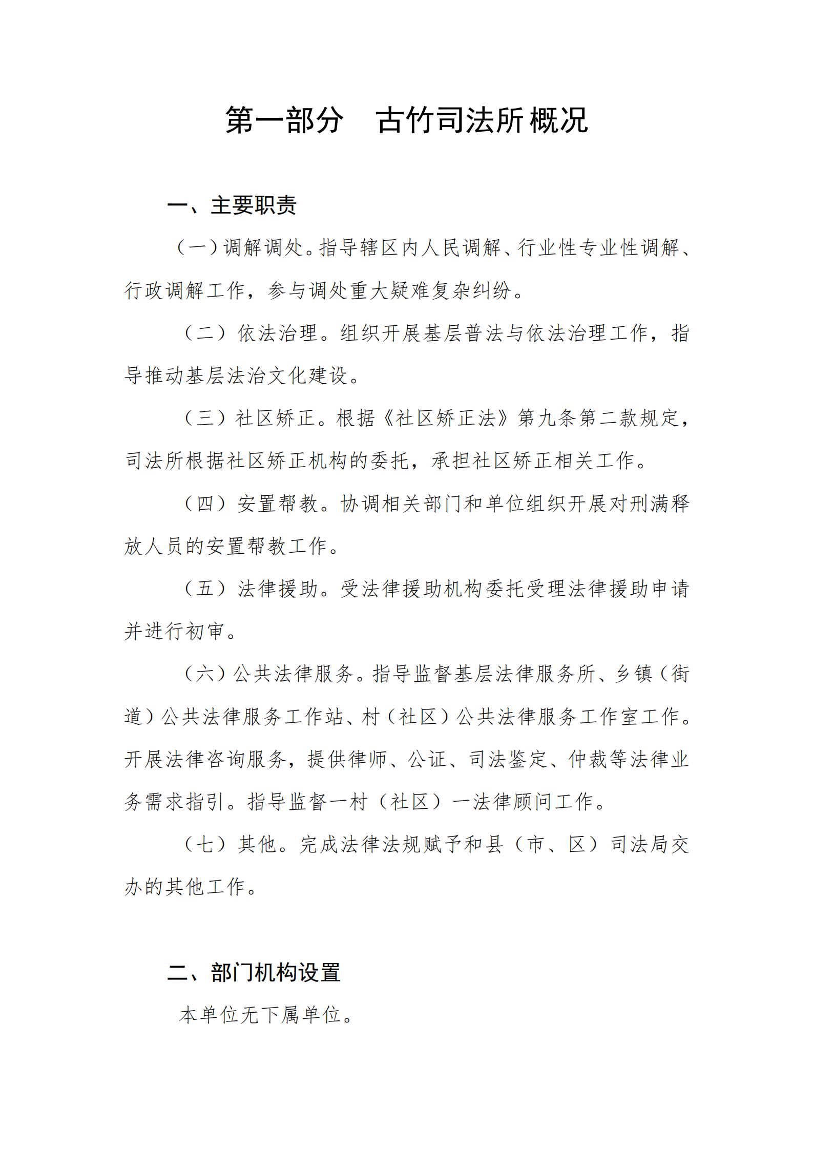 2021年古竹司法所部门预算公示_02.png