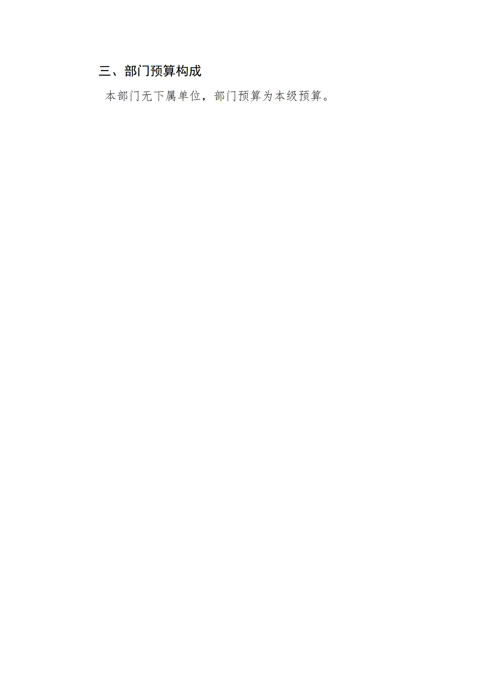 2021年古竹司法所部门预算公示_03.png