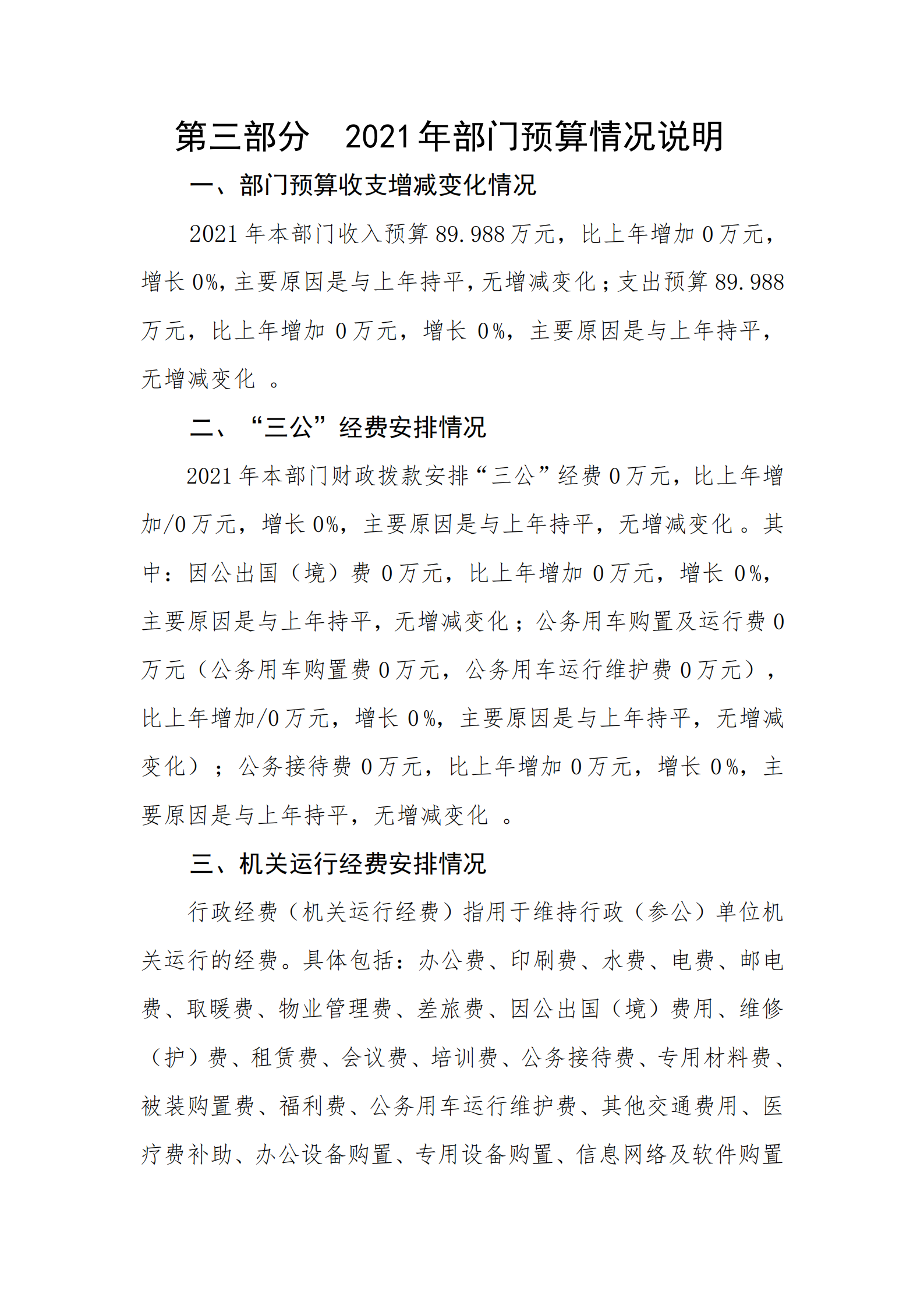 2021年古竹司法所部门预算公示_22.png