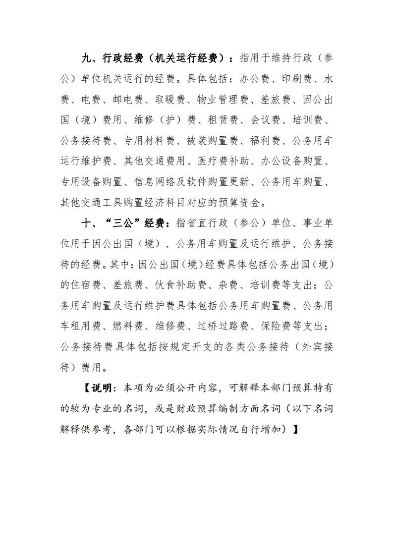 和平小学2021年部门预算公开_1.jpg