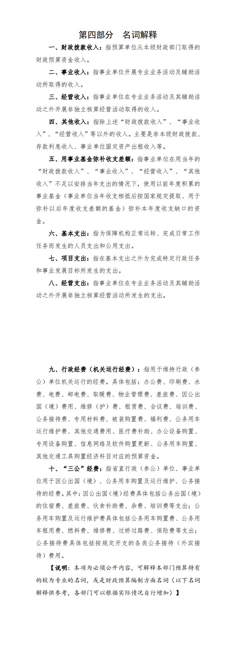 新智中学2021年部门预算公开_1.jpg