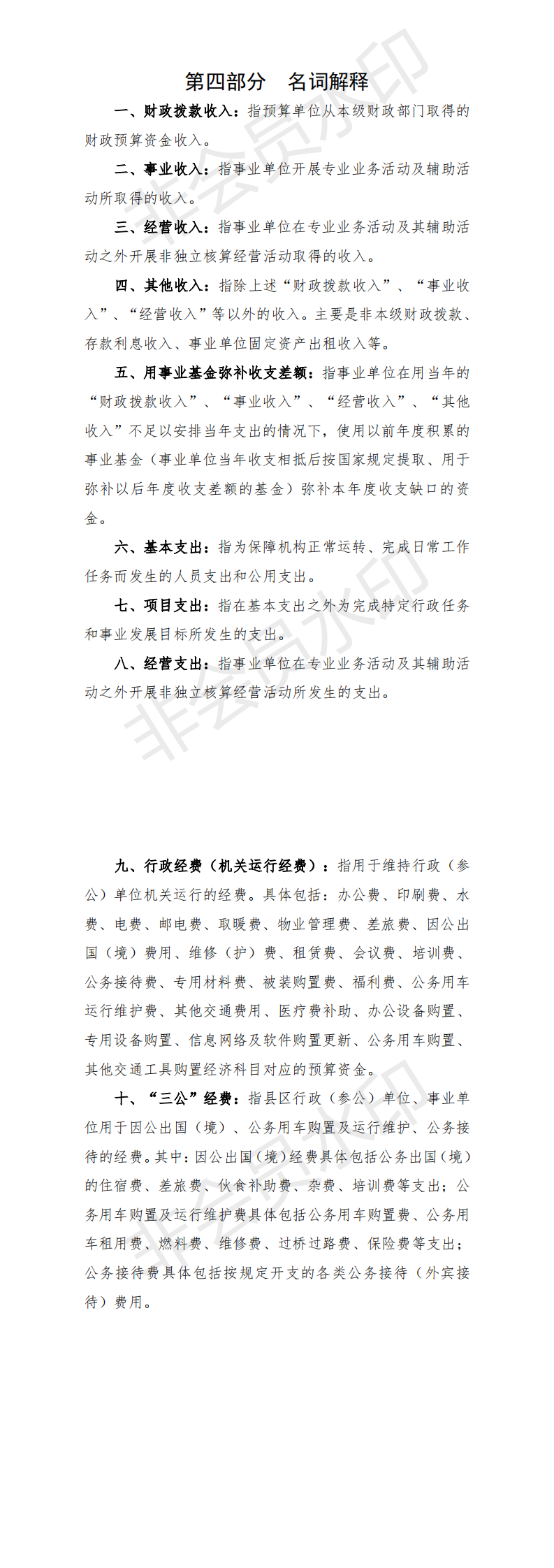 河源东岸学校2021年部门预算_1.png
