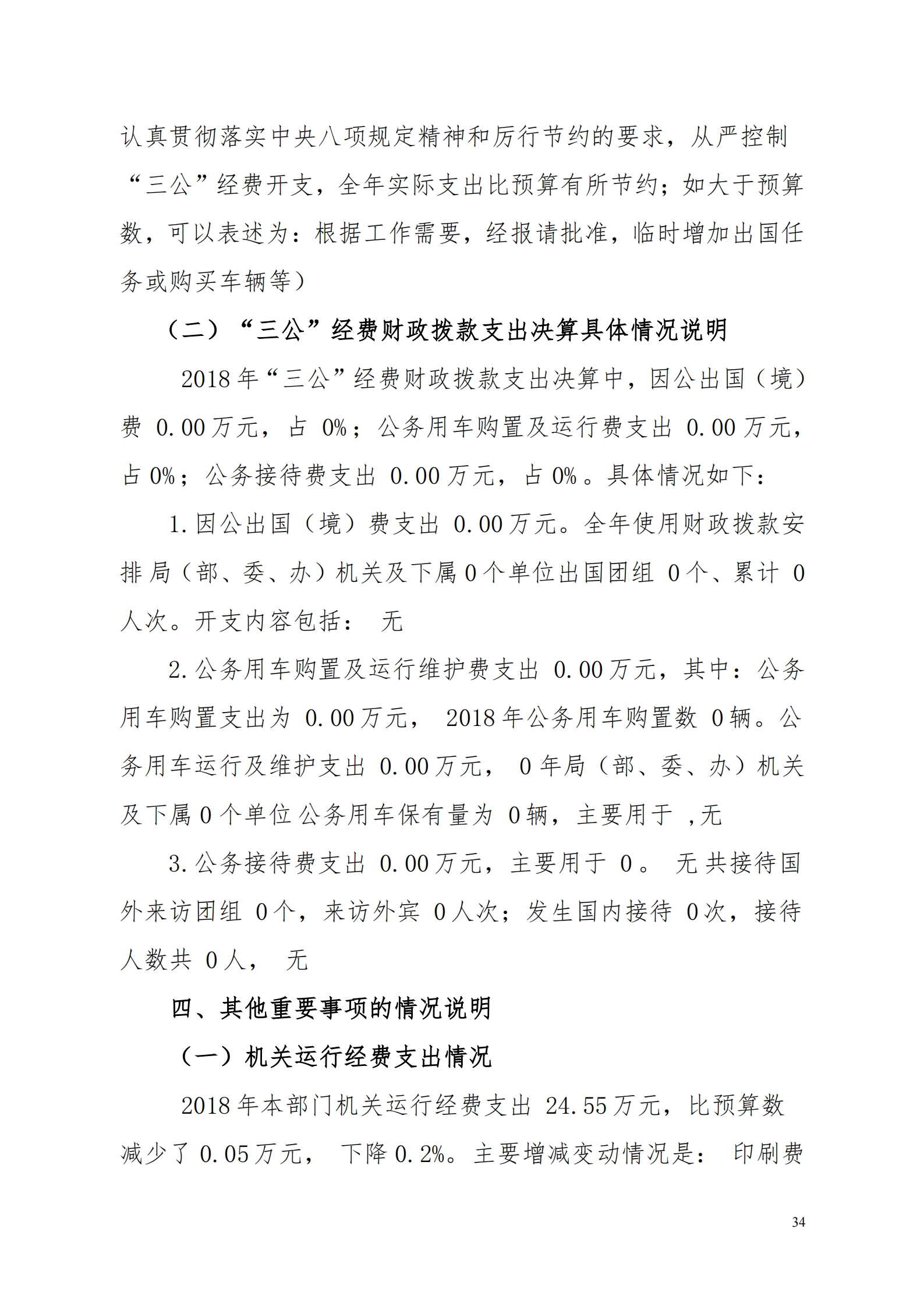 2018年河源江东新区党政办公室部门决算公开_33.png