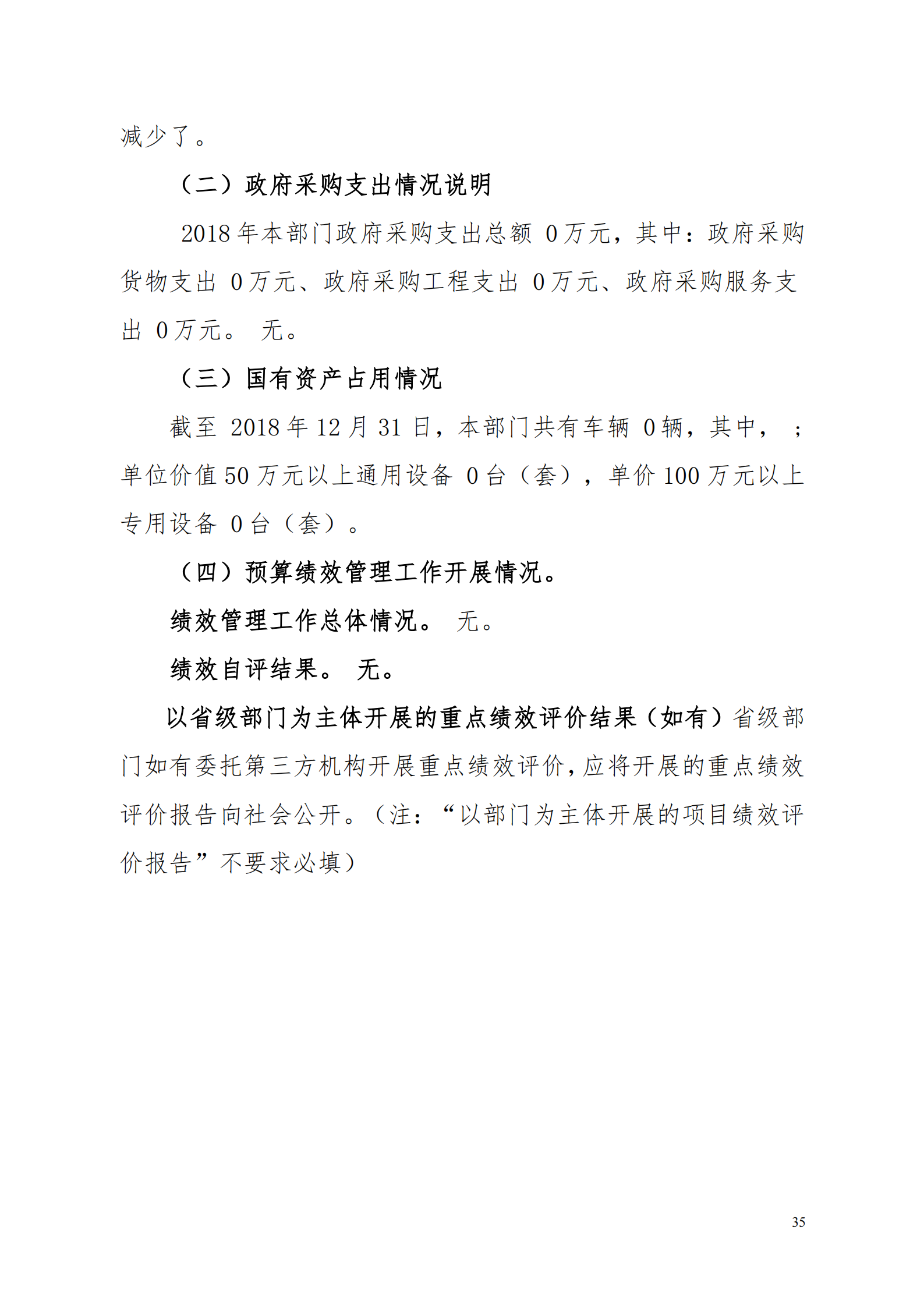 2018年河源江东新区党政办公室部门决算公开_34.png