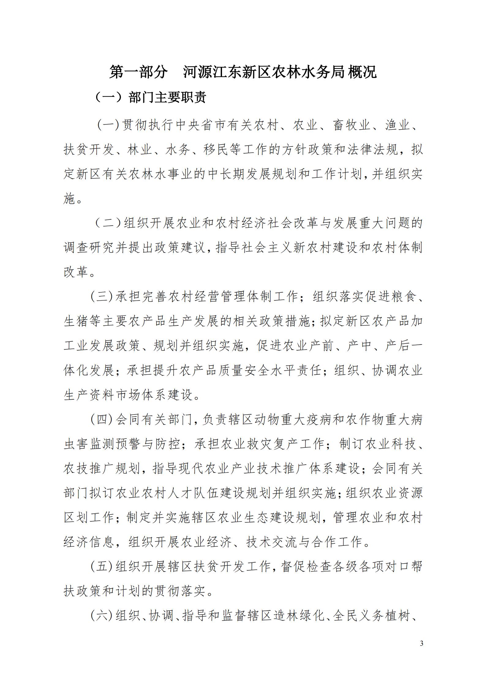 OK-2018年河源江东新区农林水务局部门决算报告_02.jpg