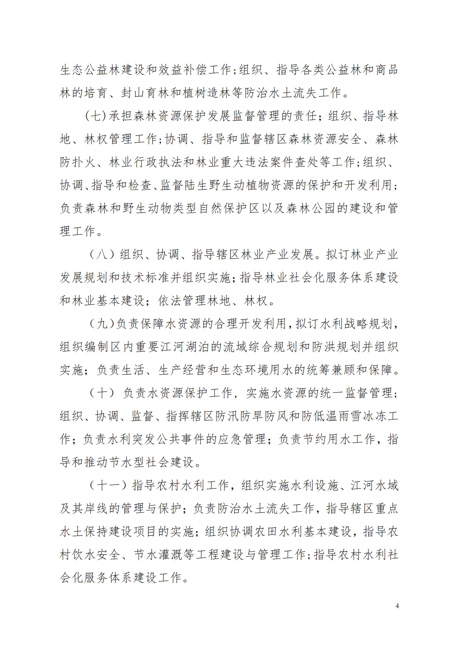 OK-2018年河源江东新区农林水务局部门决算报告_03.jpg