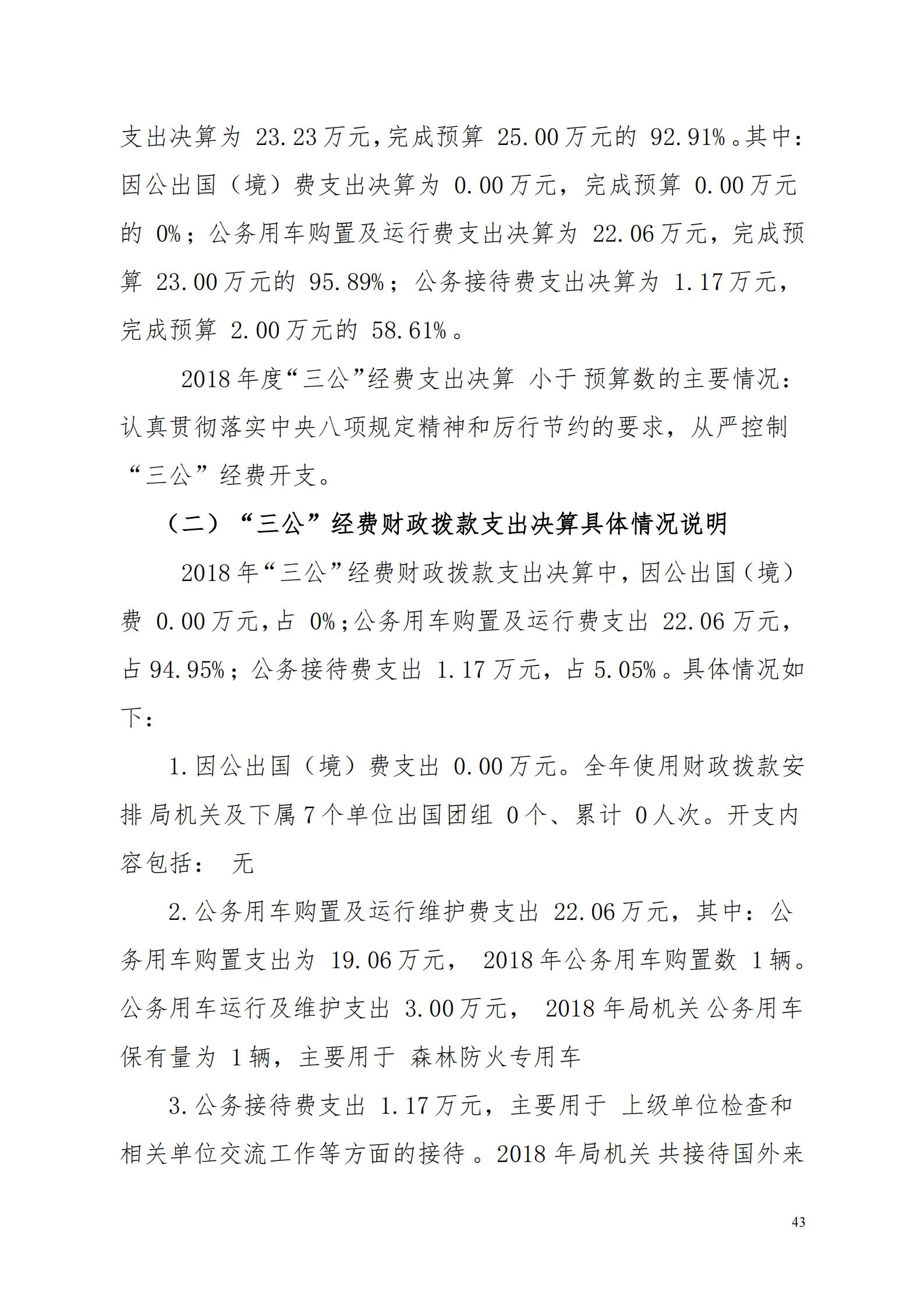 OK-2018年河源江东新区农林水务局部门决算报告_42.jpg