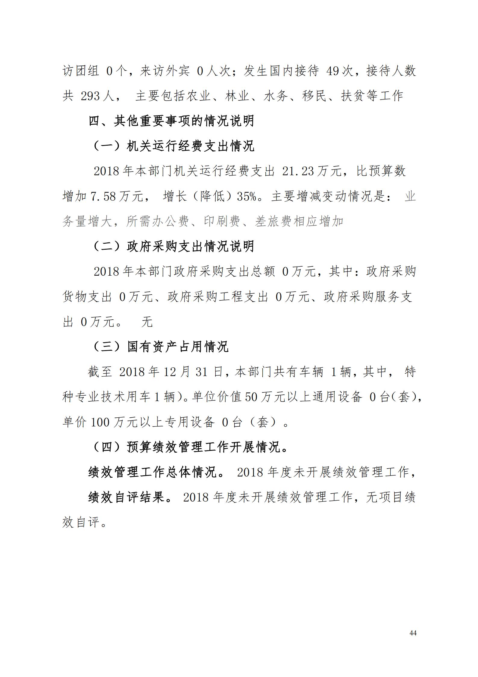 OK-2018年河源江东新区农林水务局部门决算报告_43.jpg