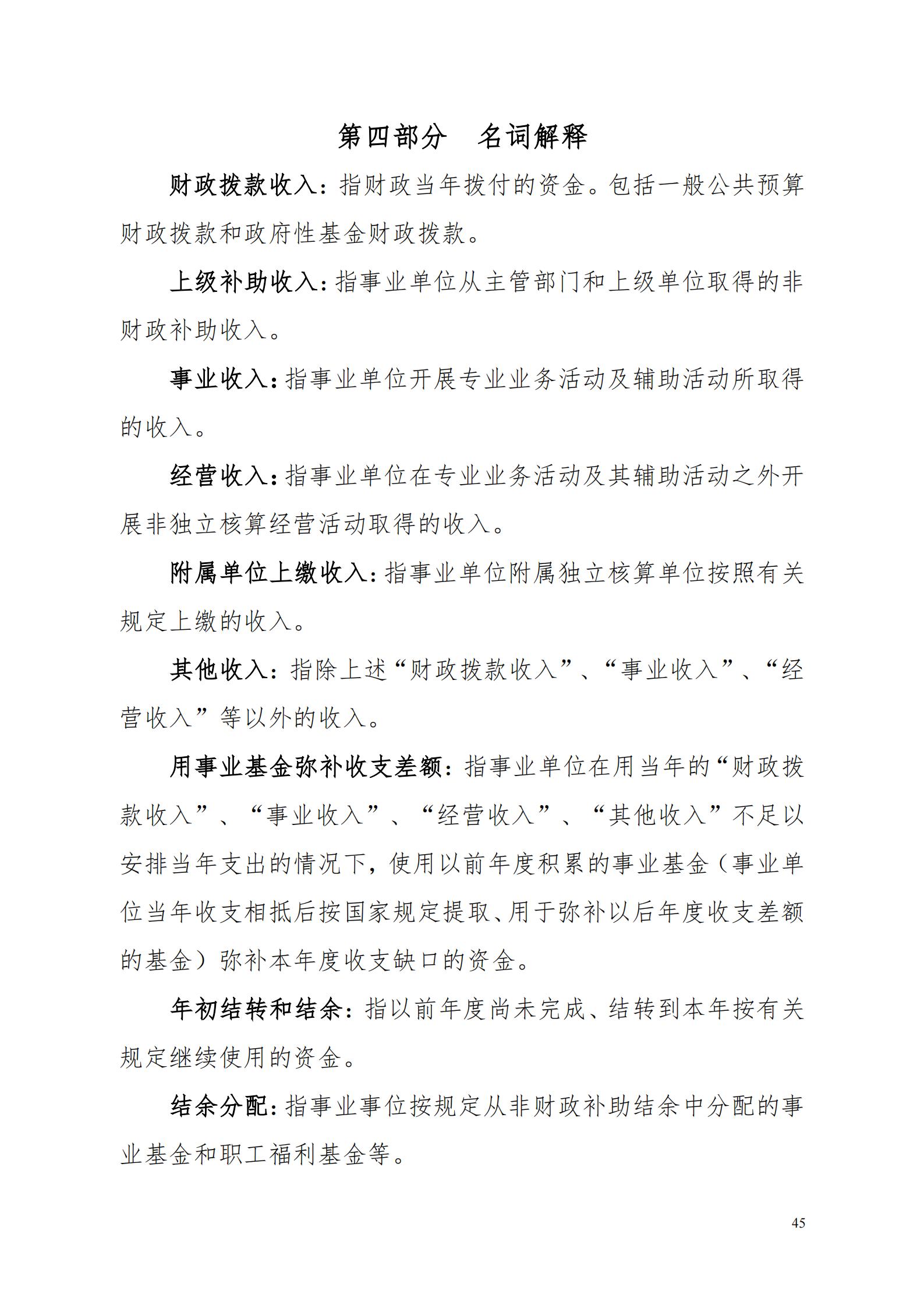OK-2018年河源江东新区农林水务局部门决算报告_44.jpg