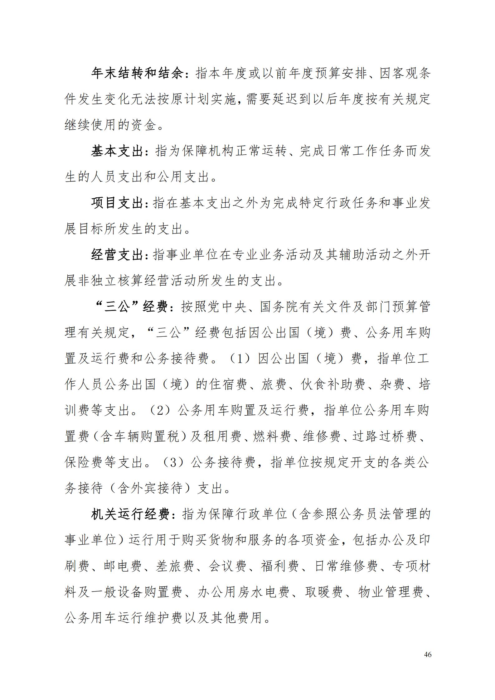 OK-2018年河源江东新区农林水务局部门决算报告_45.jpg