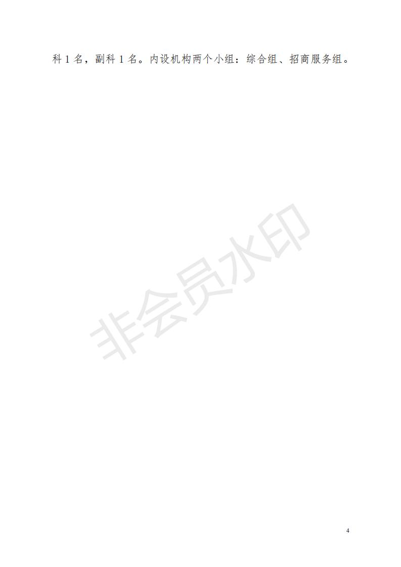 2018年投资建设服务中心部门决算公开_03.jpg