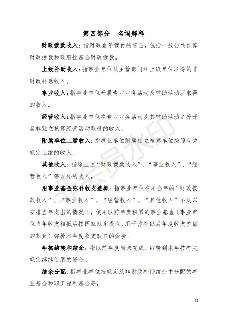 2018年投资建设服务中心部门决算公开_31.jpg