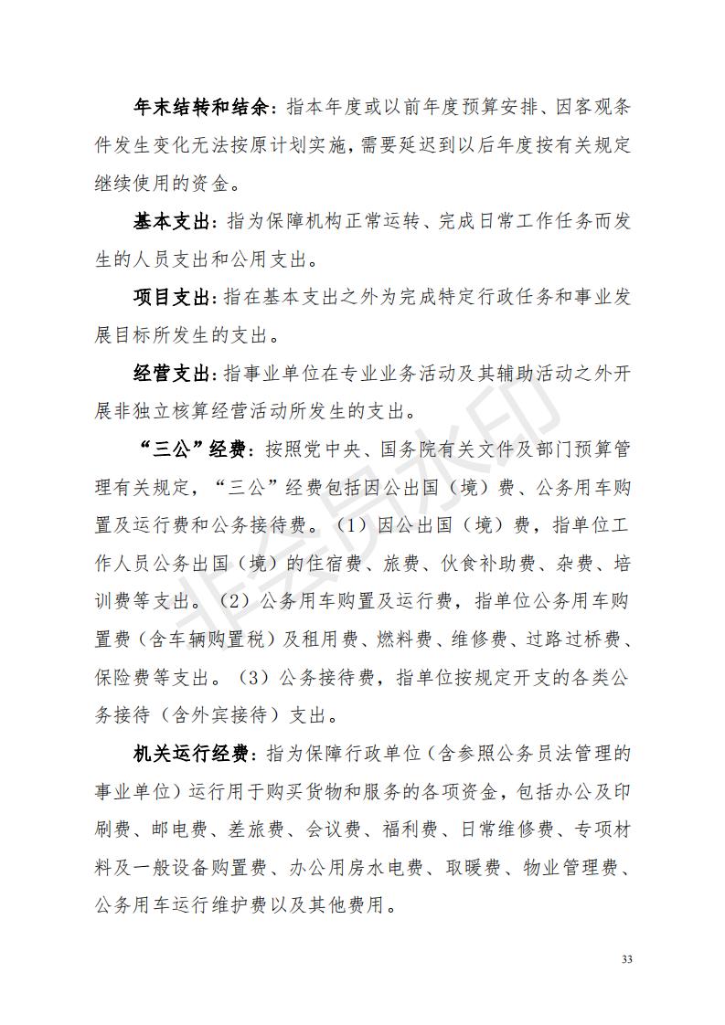 2018年投资建设服务中心部门决算公开_32.jpg