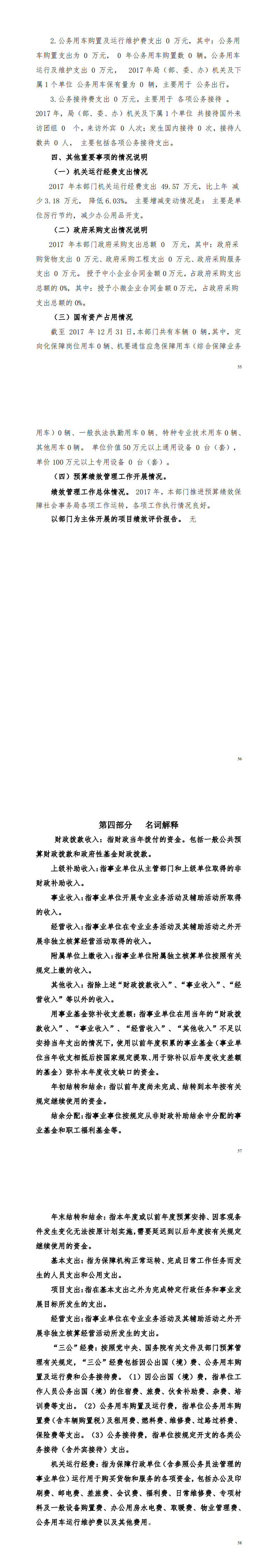 2017年部门决算_2.png