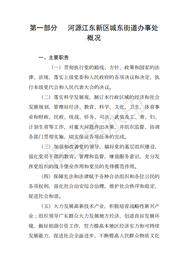 2019年河源江东新区城东街道办事处部门预算 (1)_02.png