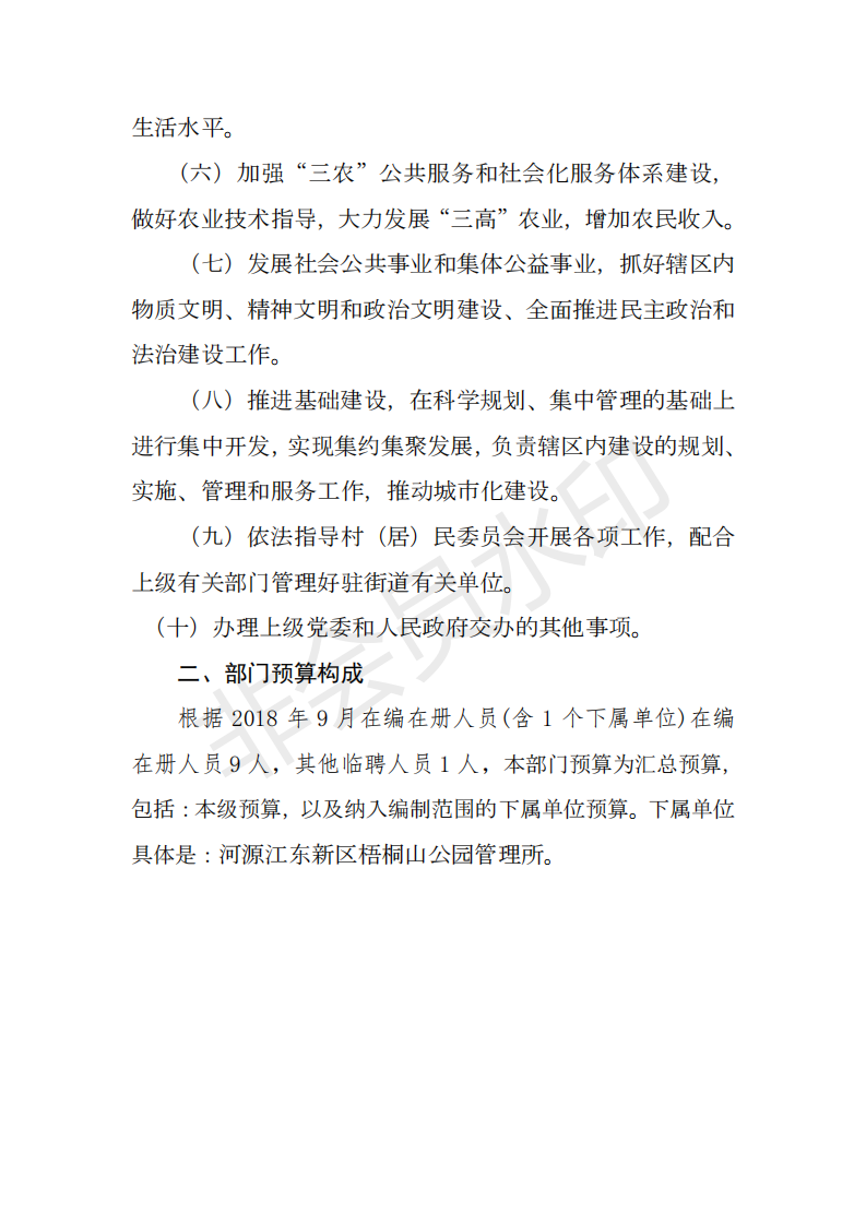 2019年河源江东新区城东街道办事处部门预算 (1)_03.png