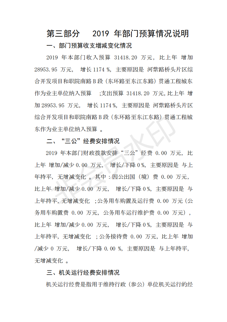 2019年河源江东新区城东街道办事处部门预算 (1)_34.png