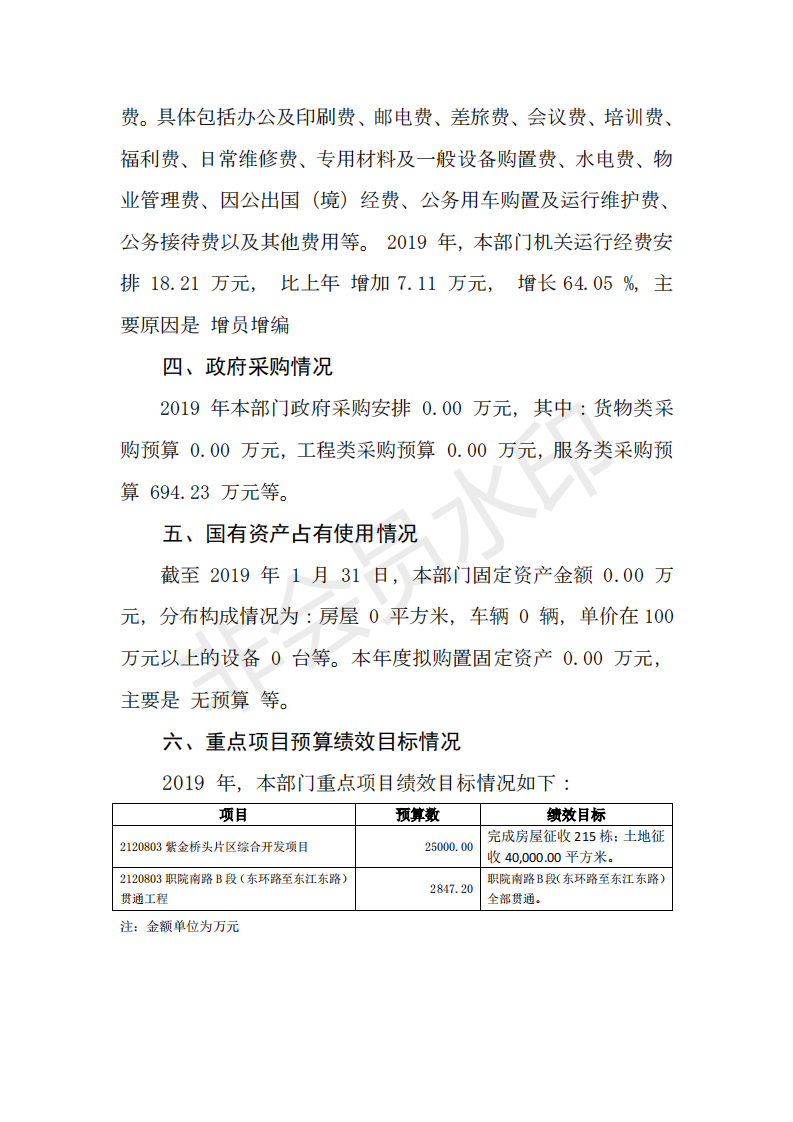 2019年河源江东新区城东街道办事处部门预算 (1)_35.png