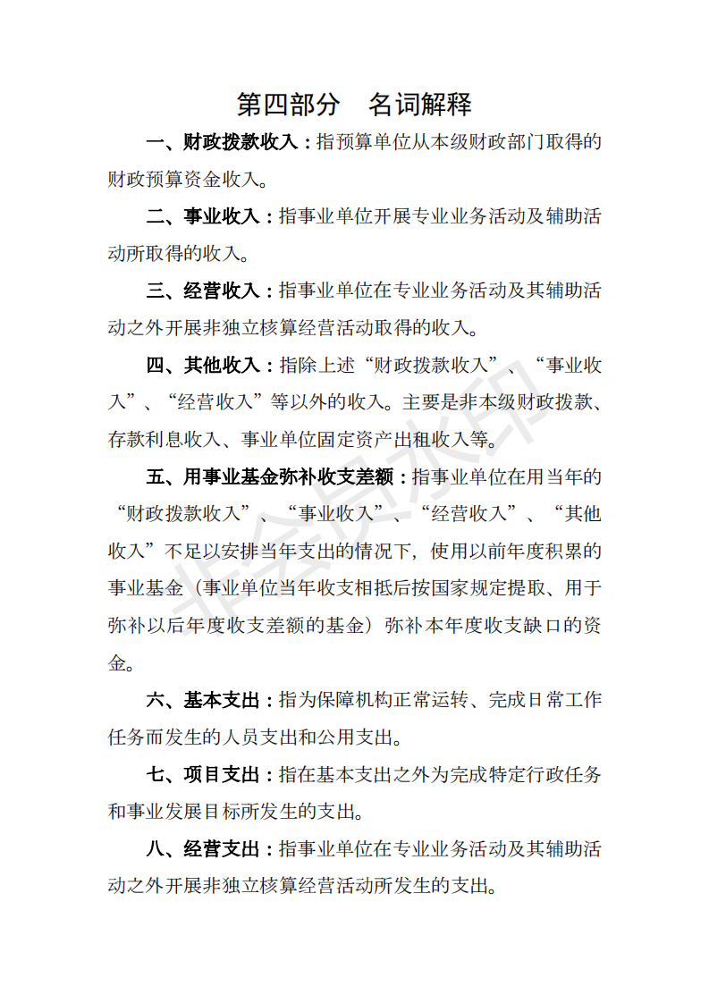2019年河源江东新区城东街道办事处部门预算 (1)_36.png