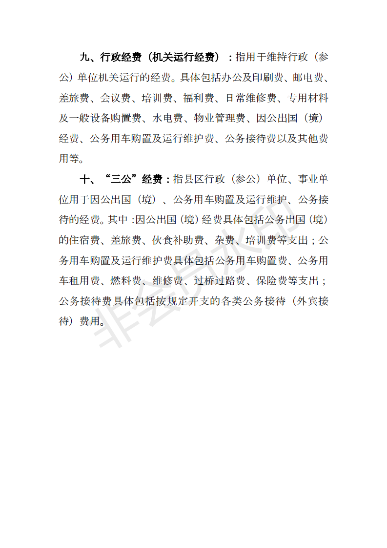 2019年河源江东新区城东街道办事处部门预算 (1)_37.png