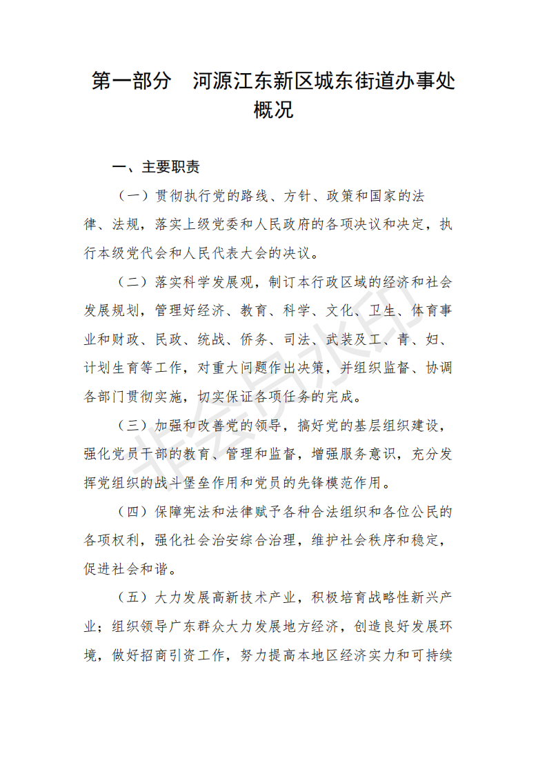 2020年河源江东新区城东街道办事处部门预算_02.png