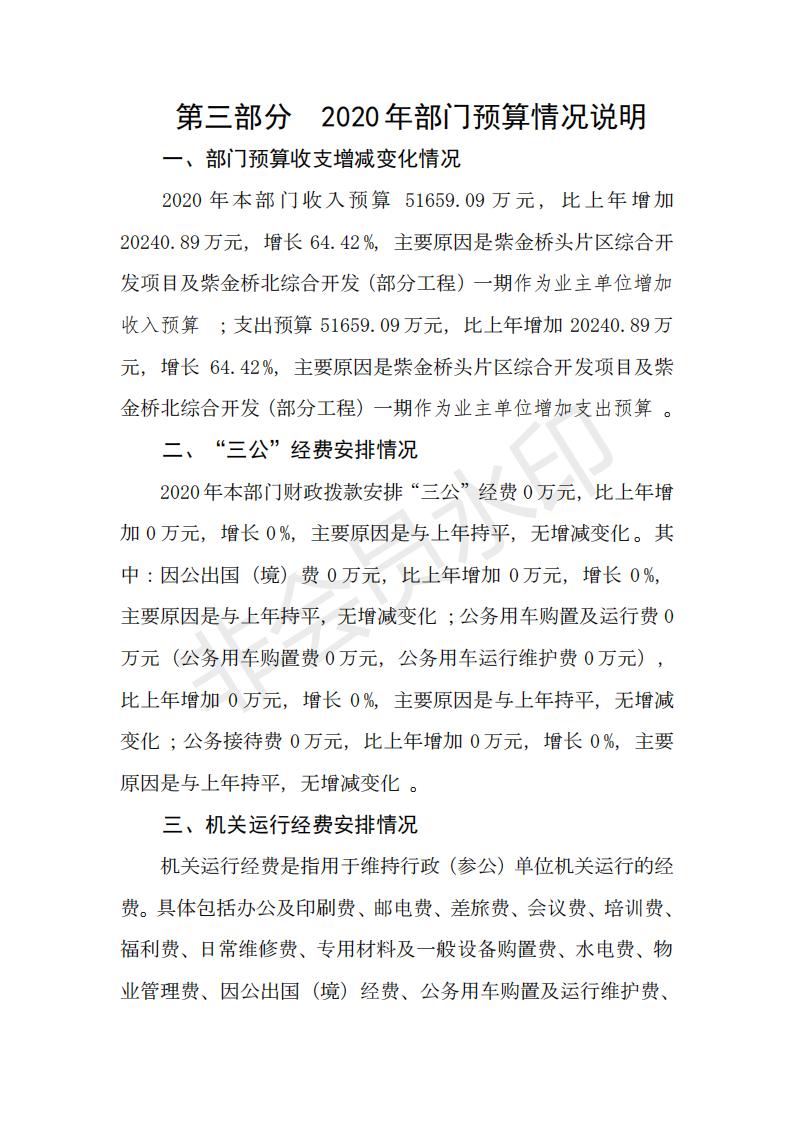 2020年河源江东新区城东街道办事处部门预算_30.png