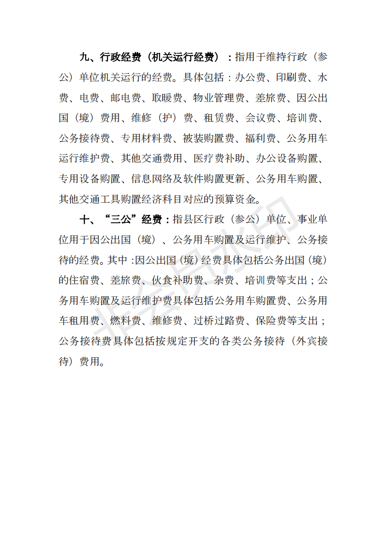 2020年河源江东新区城东街道办事处部门预算_33.png
