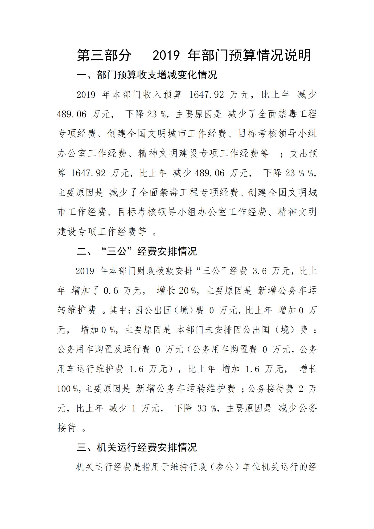 2019年河源江东新区党政办公室部门预算公开_27.jpg