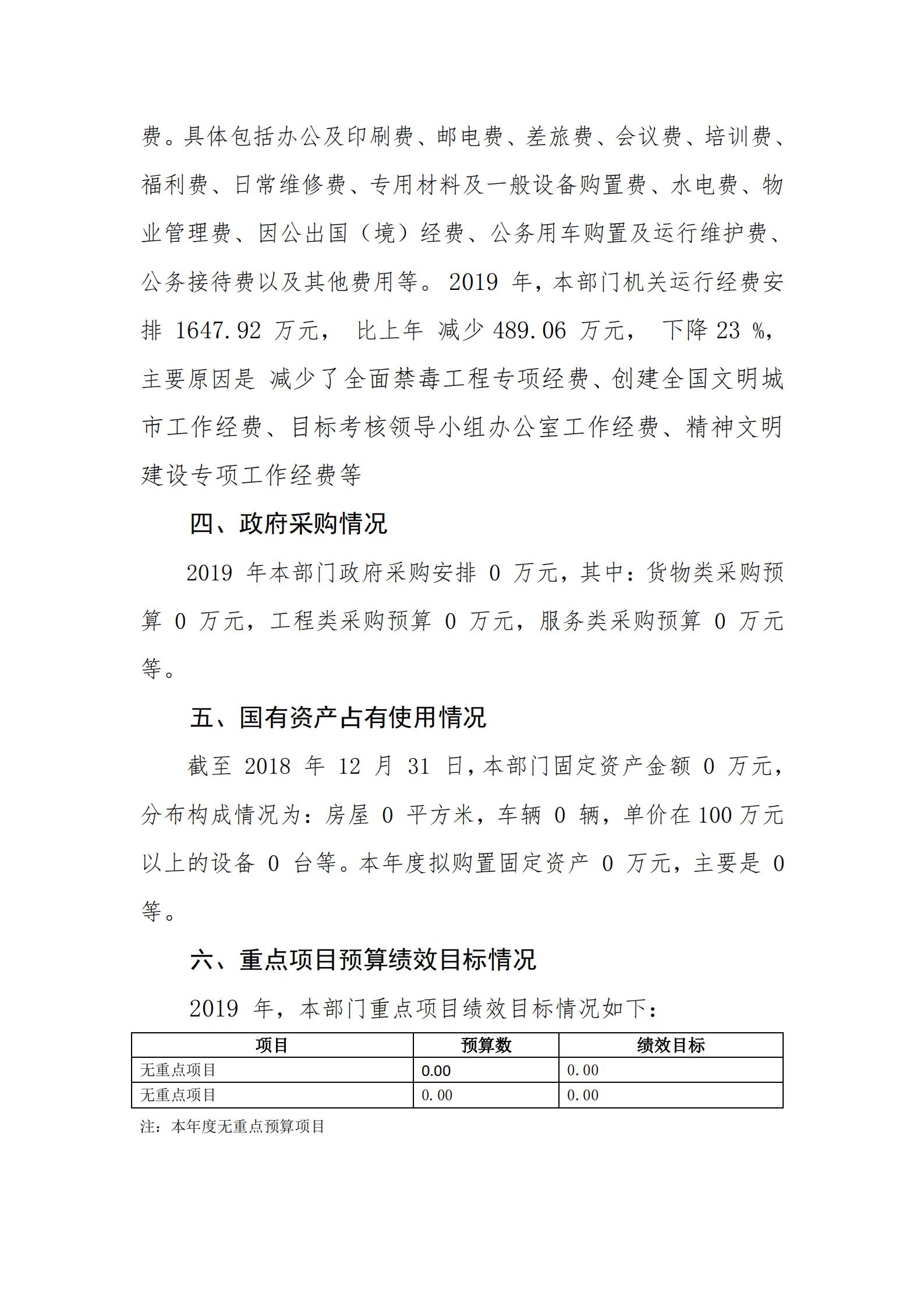 2019年河源江东新区党政办公室部门预算公开_28.jpg