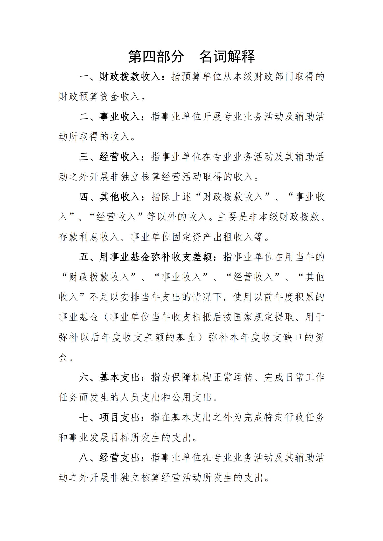 2019年河源江东新区党政办公室部门预算公开_29.jpg