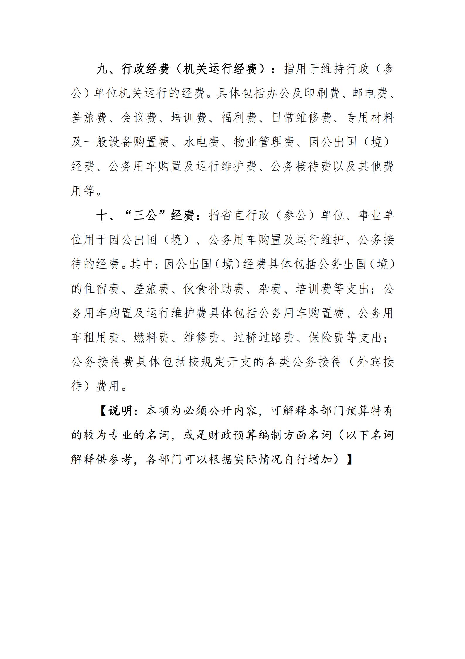 2019年河源江东新区党政办公室部门预算公开_30.jpg