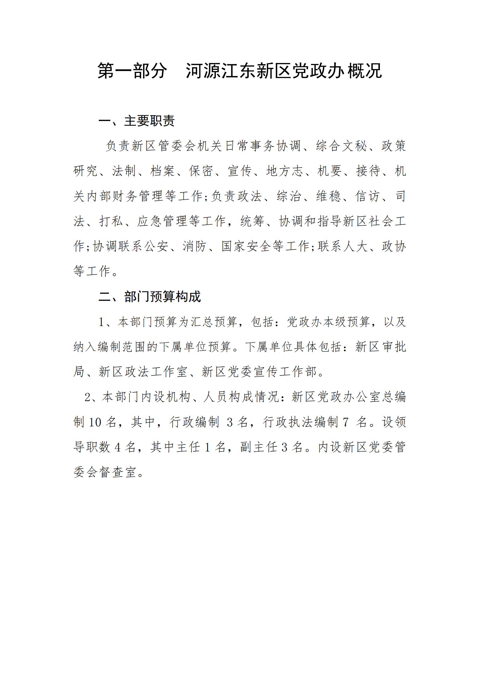 2020年河源江东新区党政办公室部门预算公开_02.jpg
